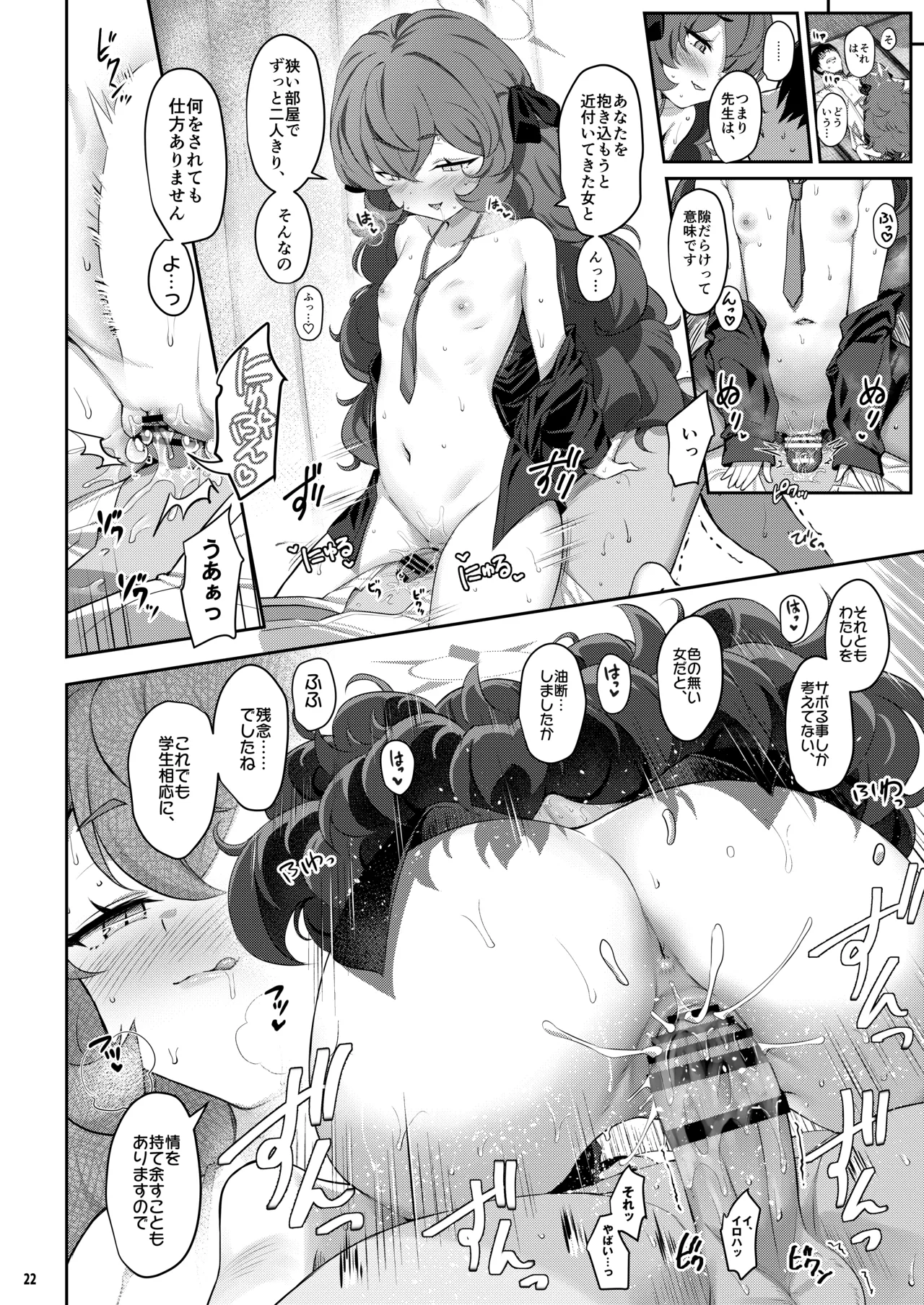 ホリゾンタルアーカイブ -色・愛・落・夢- Page.21