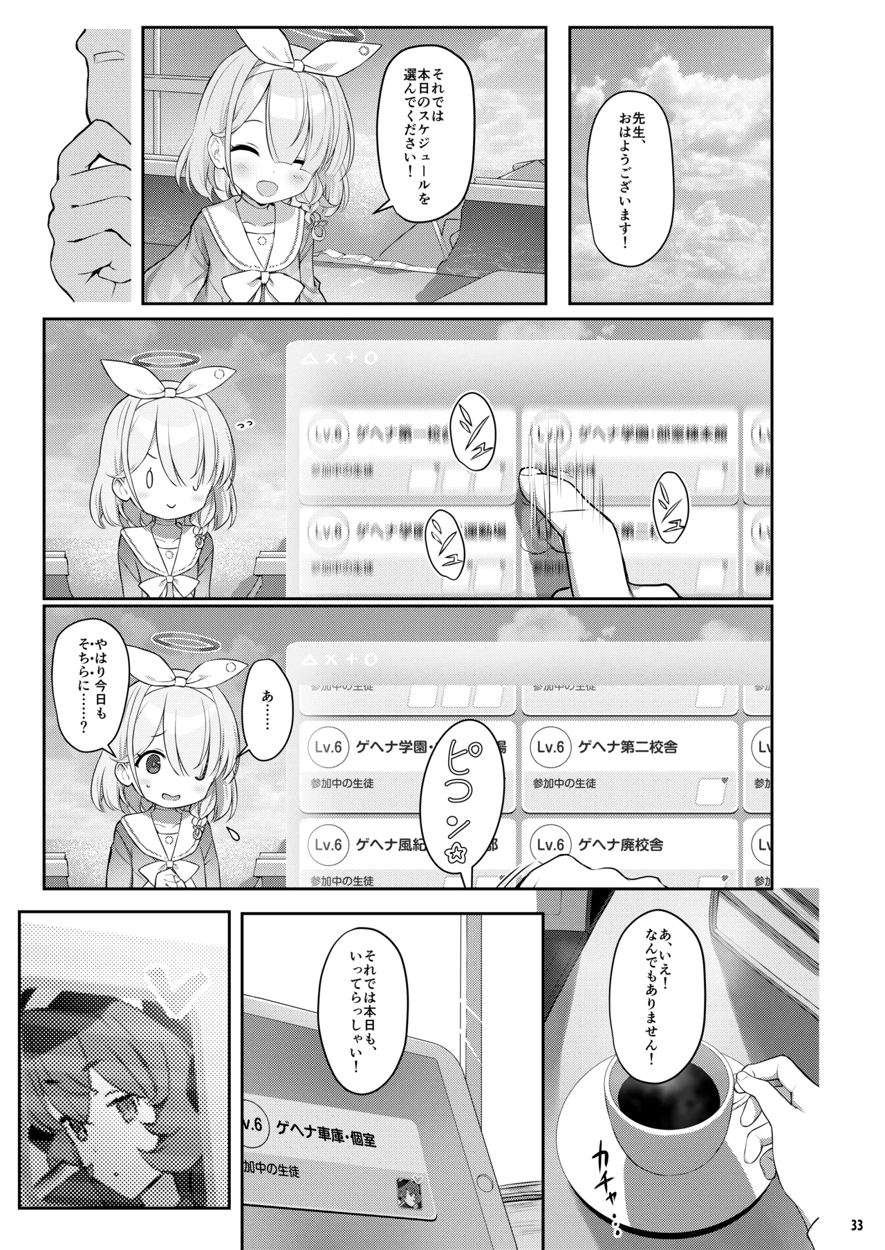 ホリゾンタルアーカイブ -色・愛・落・夢- Page.32