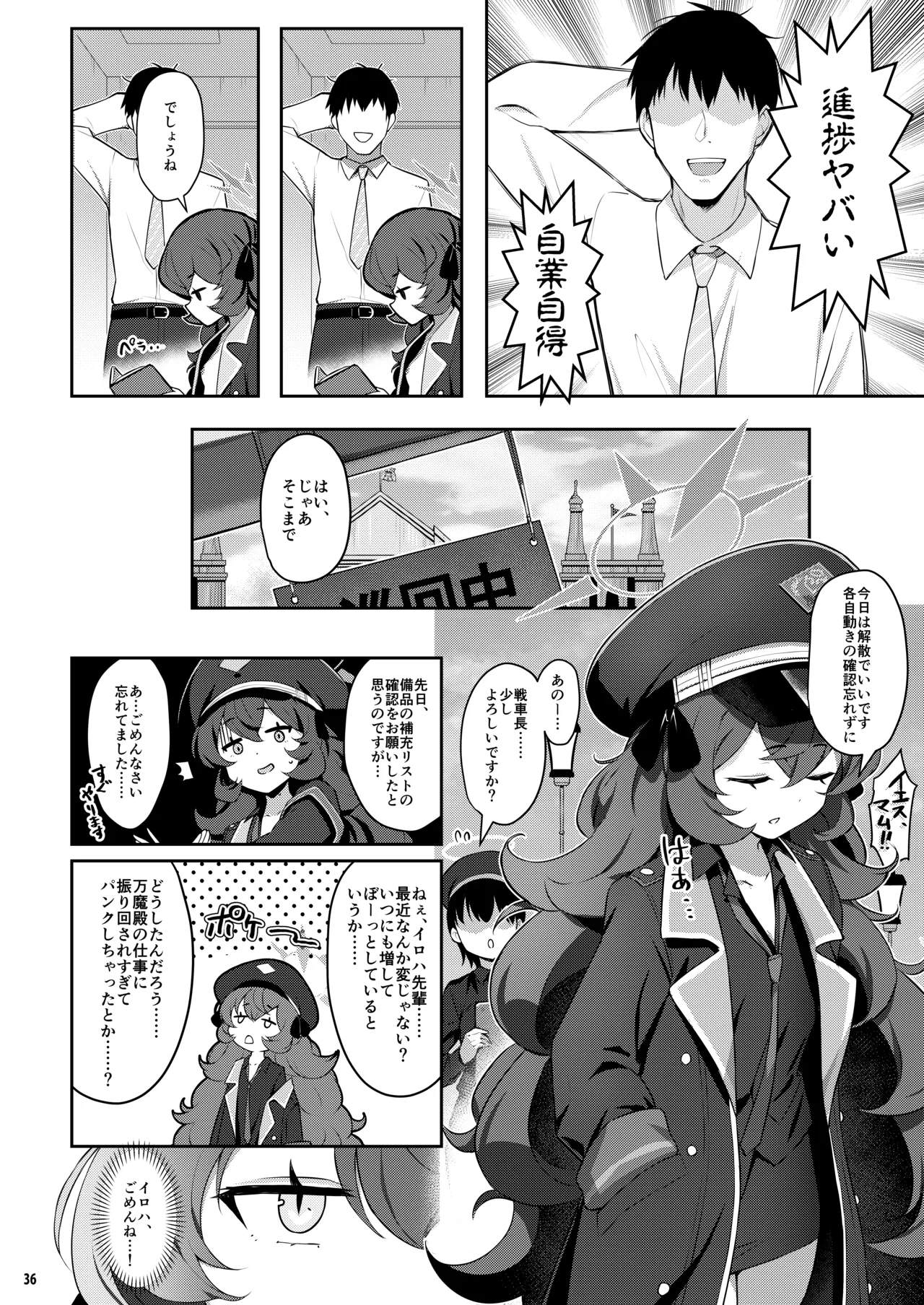 ホリゾンタルアーカイブ -色・愛・落・夢- Page.35