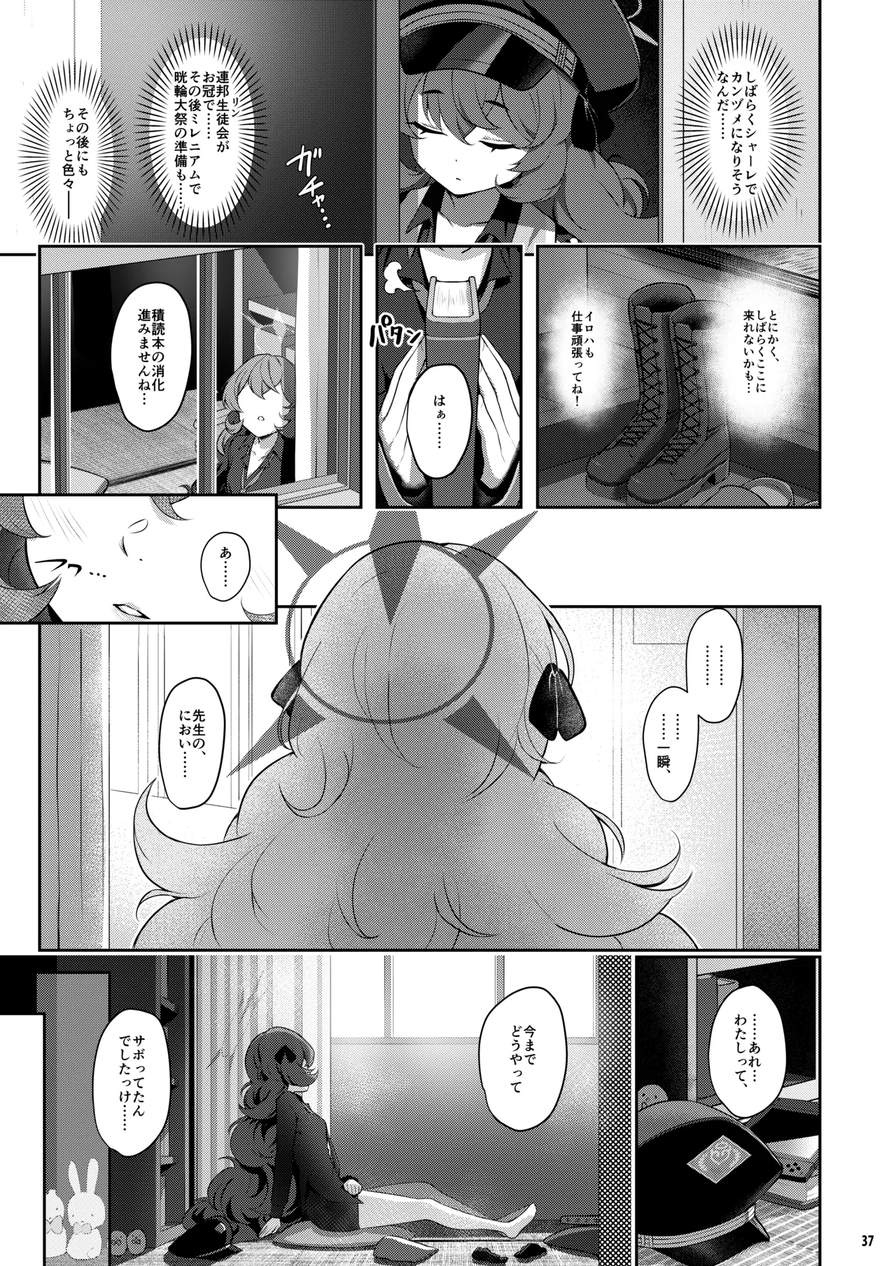 ホリゾンタルアーカイブ -色・愛・落・夢- Page.36