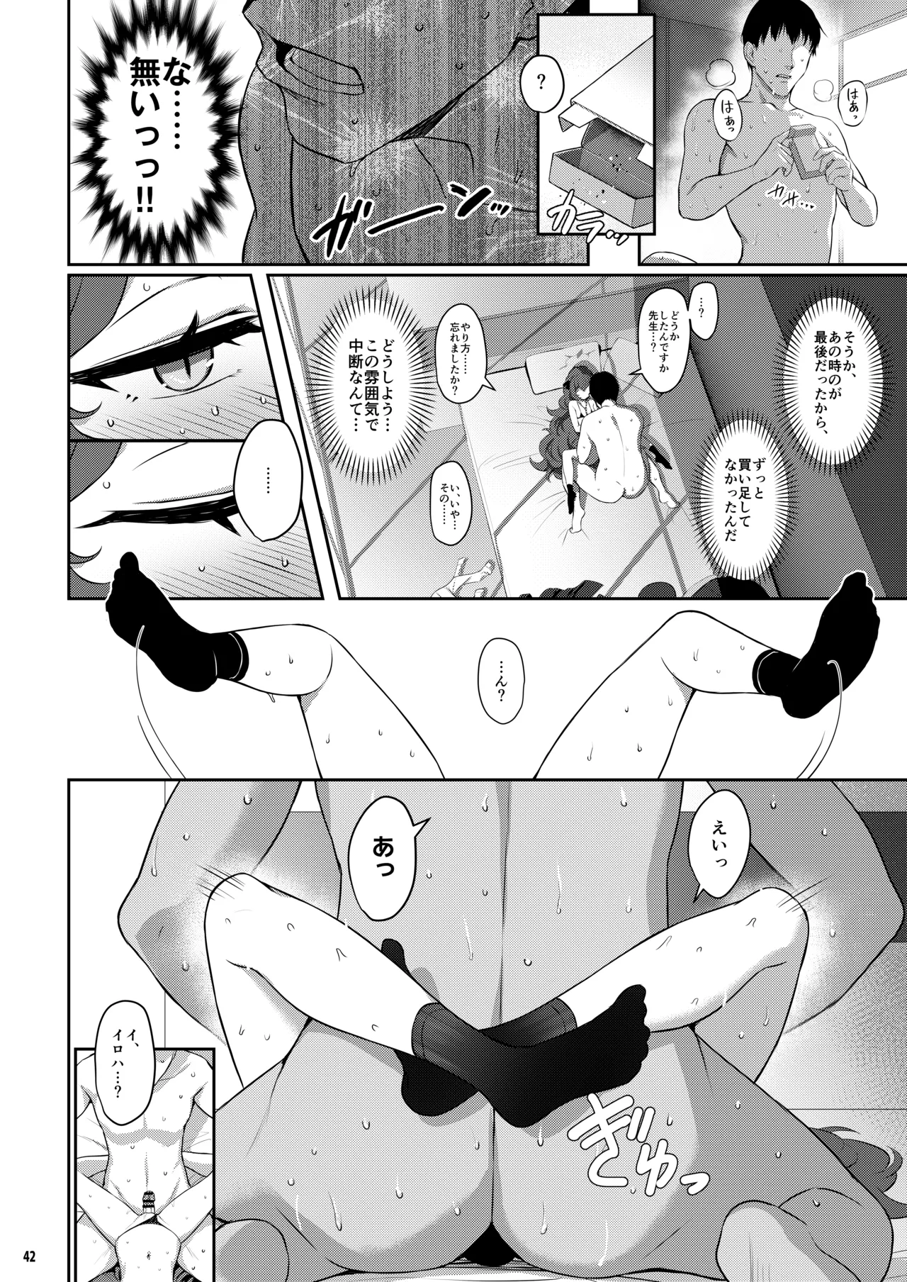 ホリゾンタルアーカイブ -色・愛・落・夢- Page.41