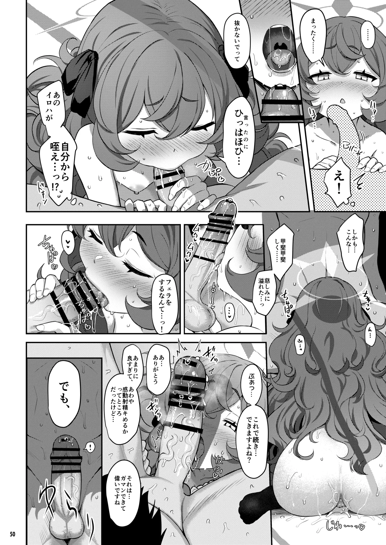 ホリゾンタルアーカイブ -色・愛・落・夢- Page.49