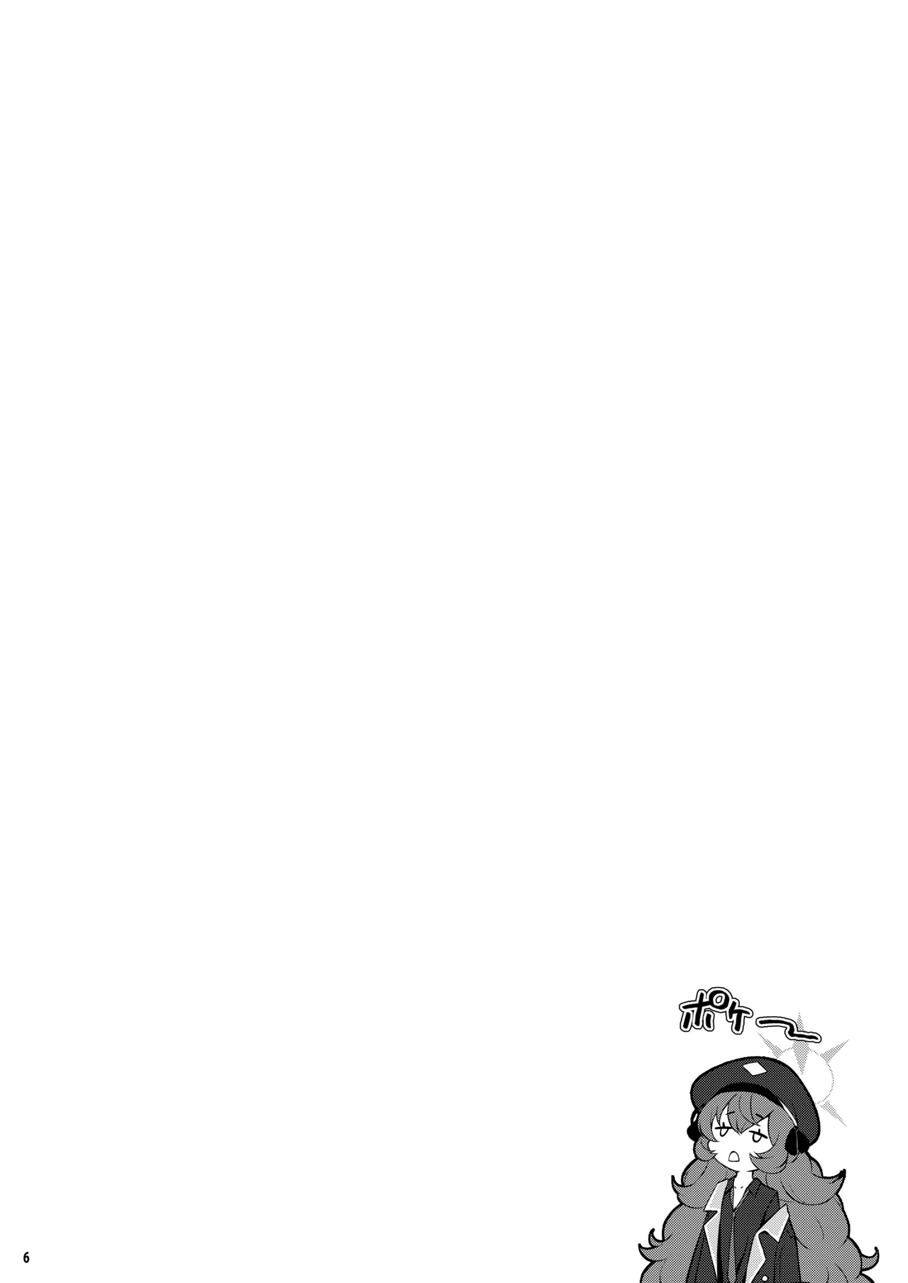 ホリゾンタルアーカイブ -色・愛・落・夢- Page.5