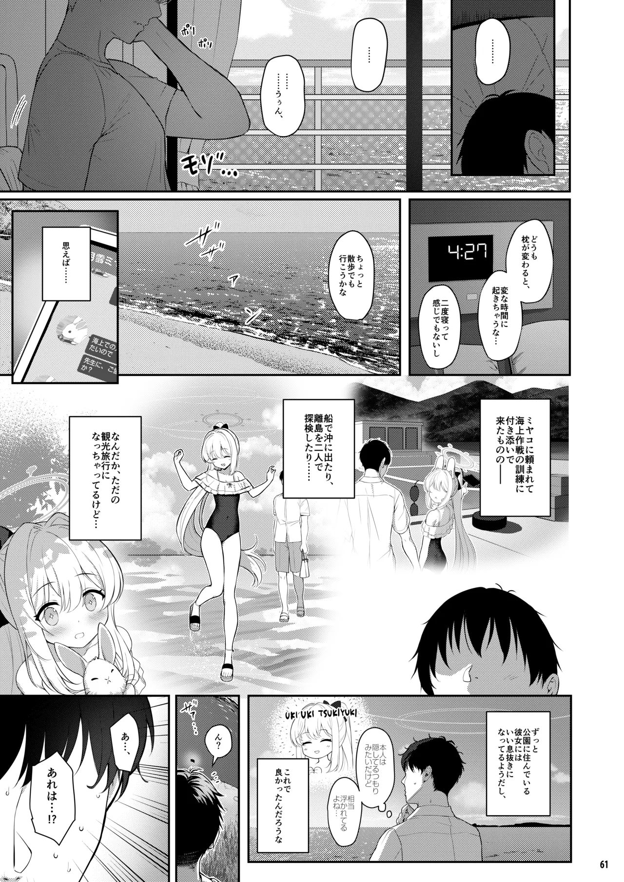 ホリゾンタルアーカイブ -色・愛・落・夢- Page.60