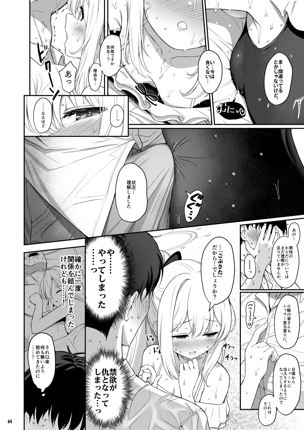 ホリゾンタルアーカイブ -色・愛・落・夢- Page.63