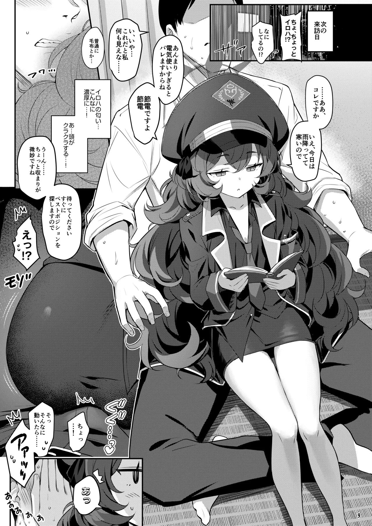 ホリゾンタルアーカイブ -色・愛・落・夢- Page.8