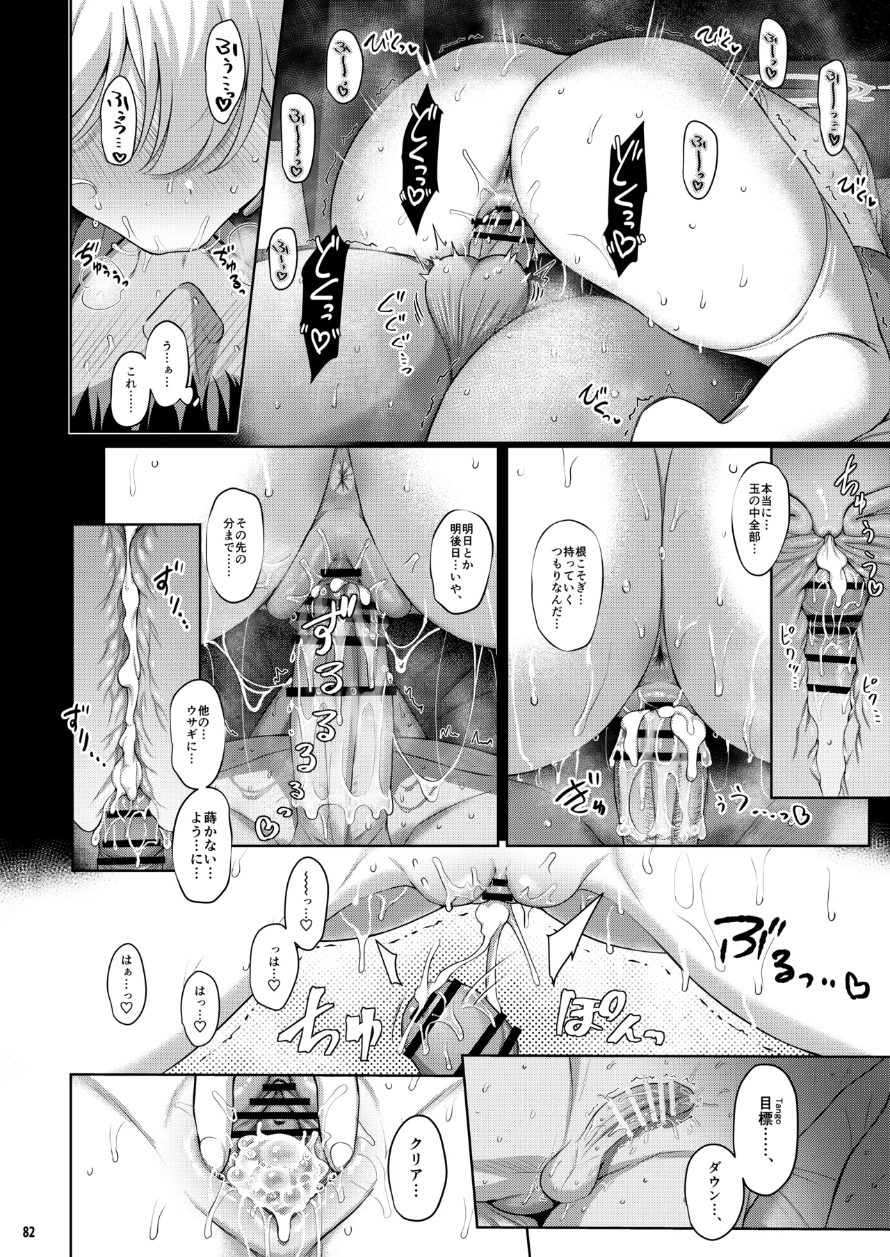 ホリゾンタルアーカイブ -色・愛・落・夢- Page.81
