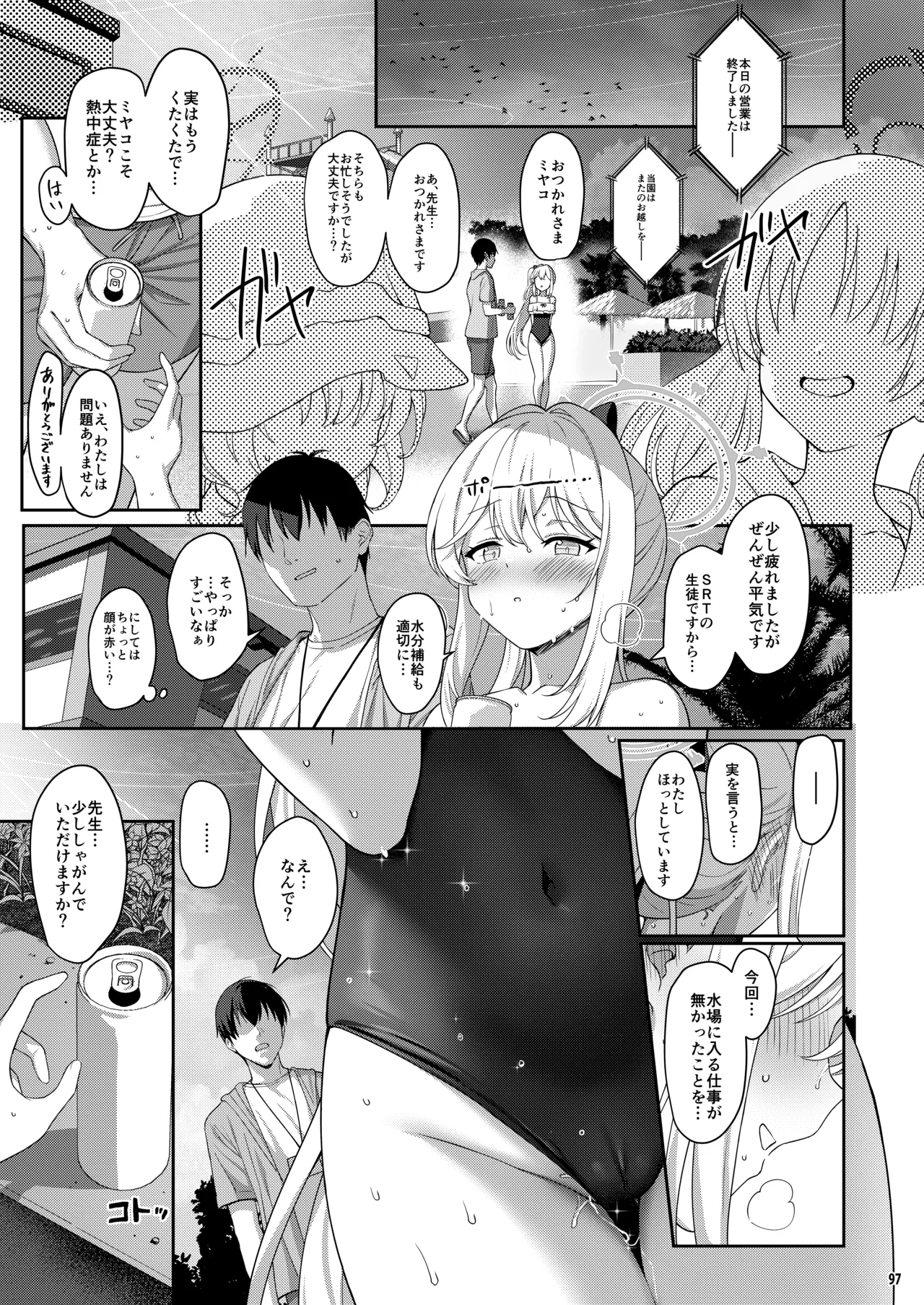 ホリゾンタルアーカイブ -色・愛・落・夢- Page.96