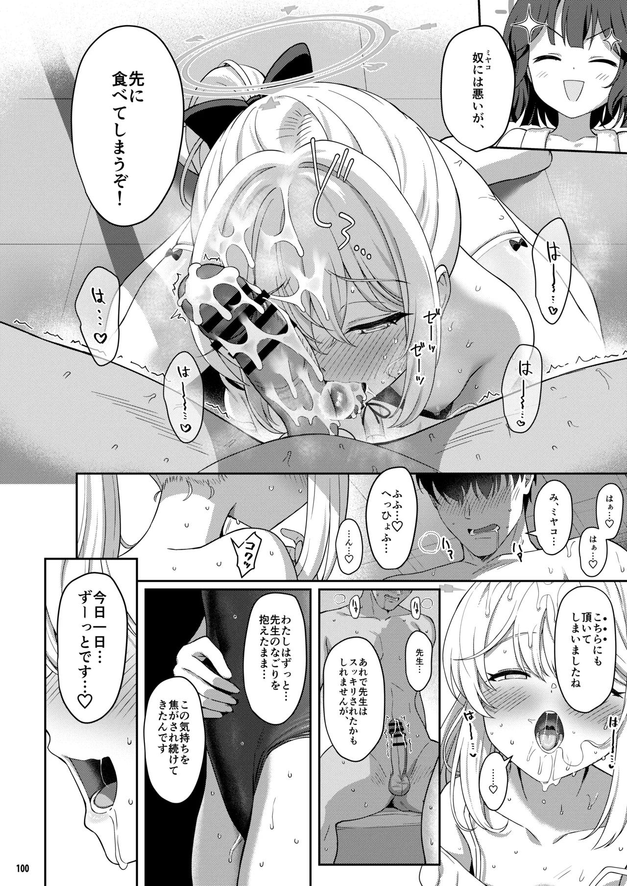ホリゾンタルアーカイブ -色・愛・落・夢- Page.99
