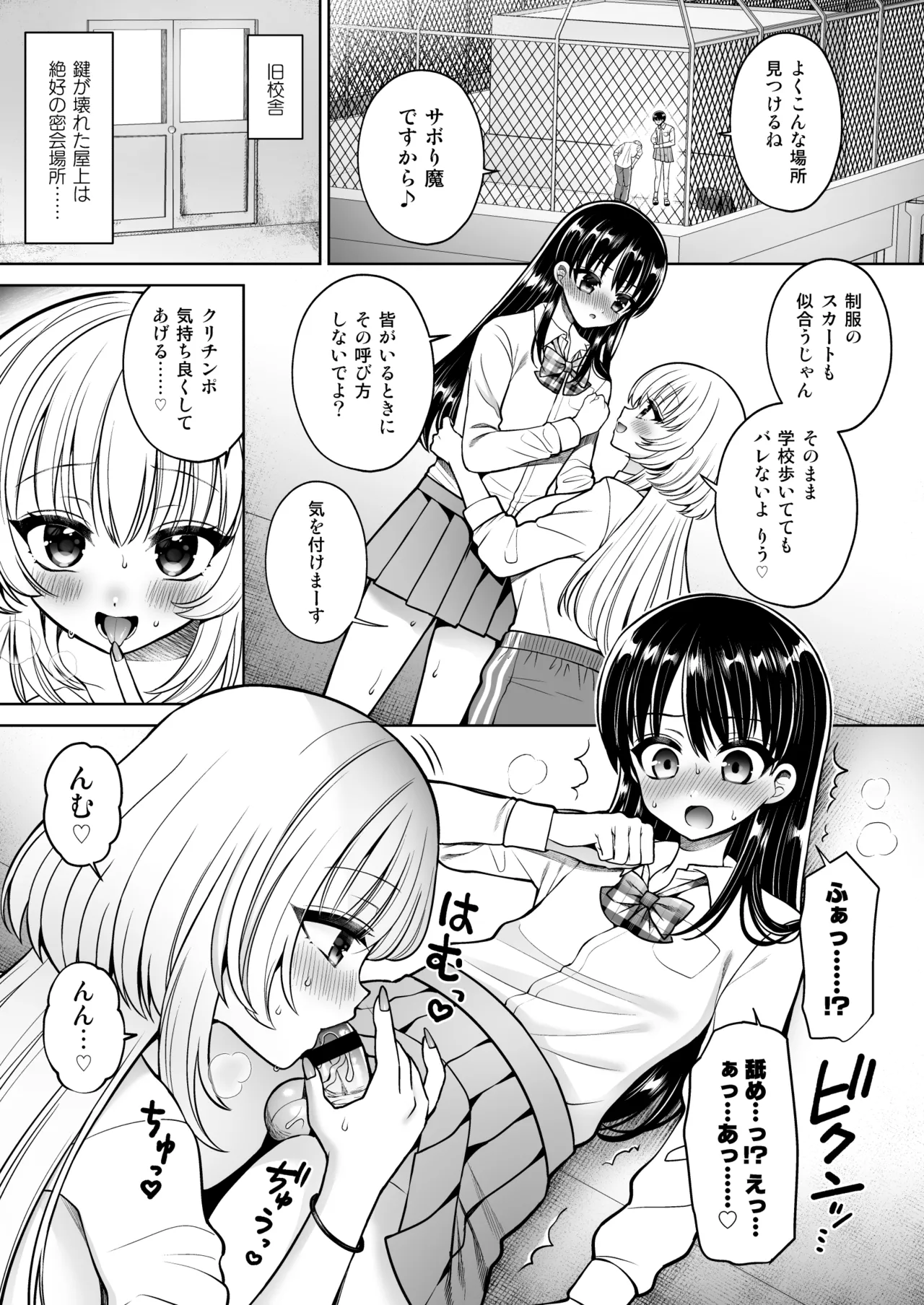 女装アカバレした相手がクラスの問題児でふたなりだった Page.10