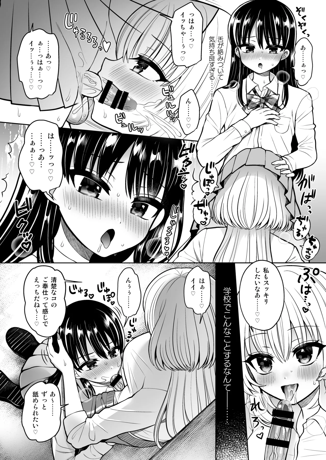 女装アカバレした相手がクラスの問題児でふたなりだった Page.11