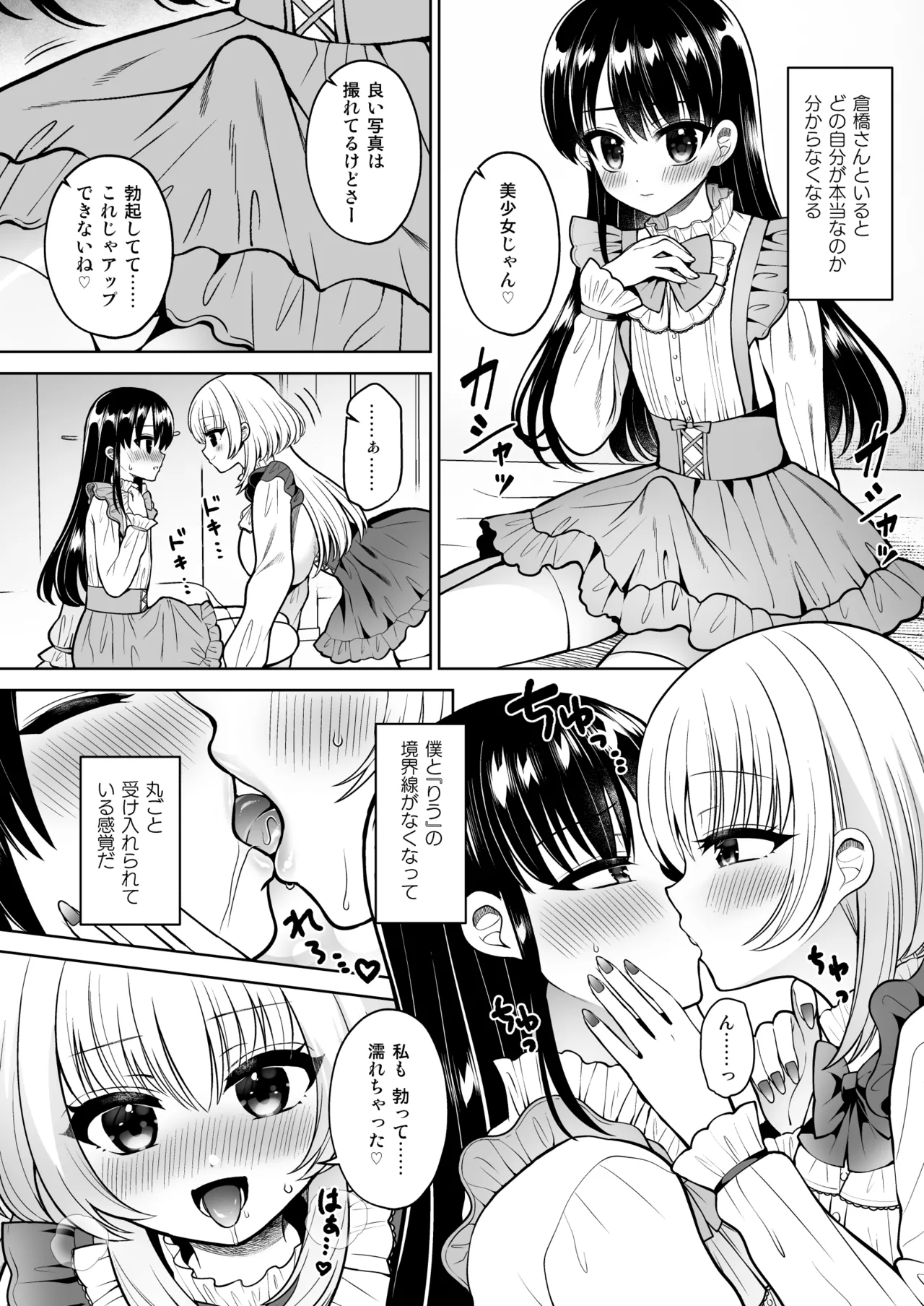 女装アカバレした相手がクラスの問題児でふたなりだった Page.15