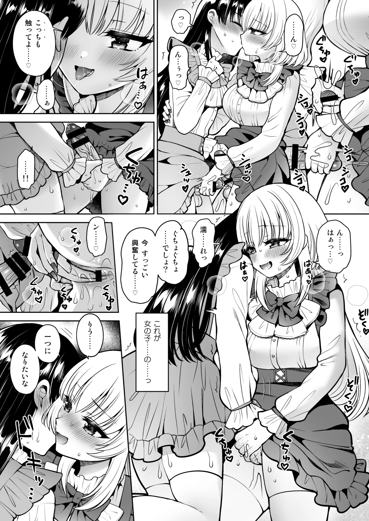 女装アカバレした相手がクラスの問題児でふたなりだった Page.16