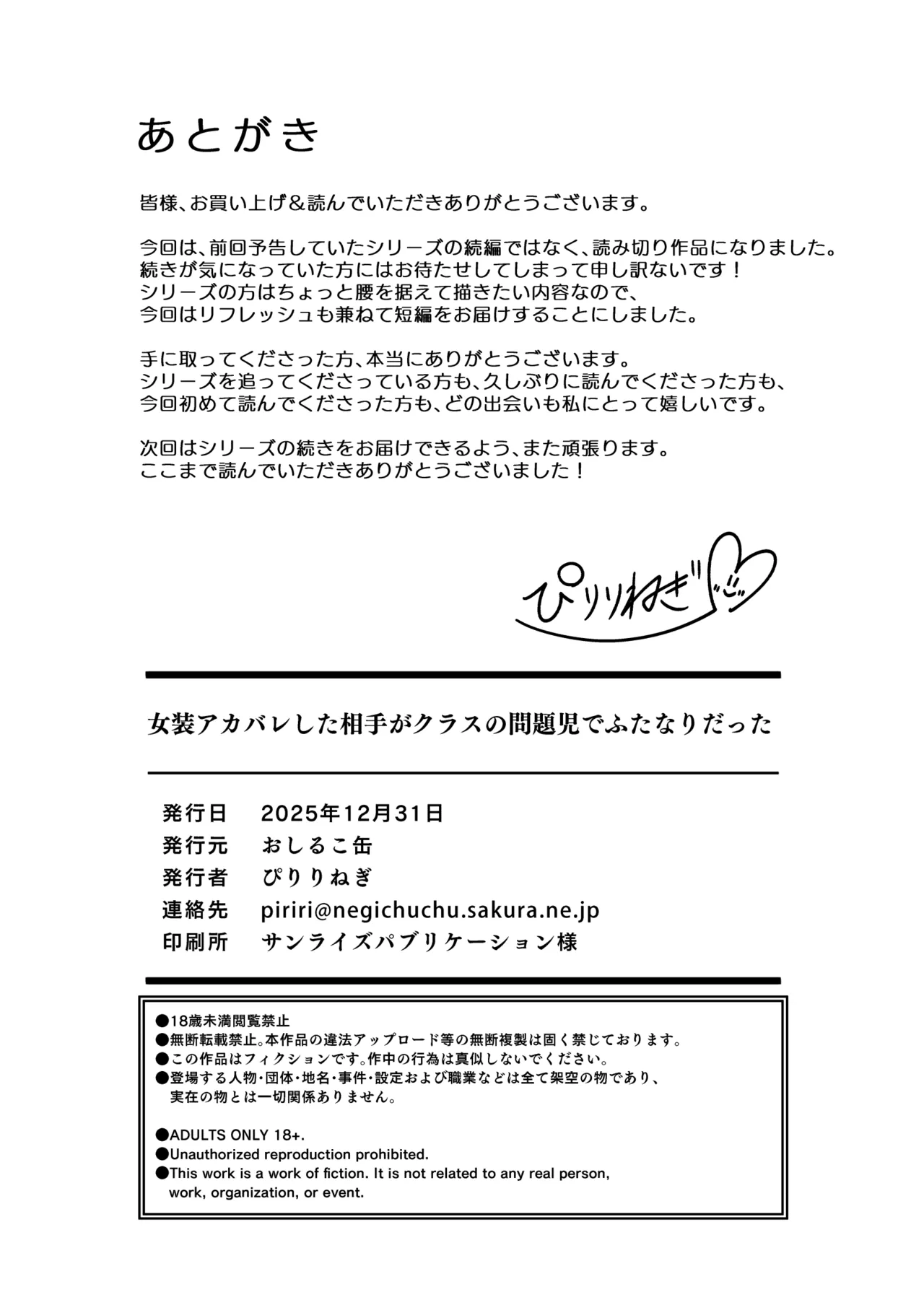 女装アカバレした相手がクラスの問題児でふたなりだった Page.29