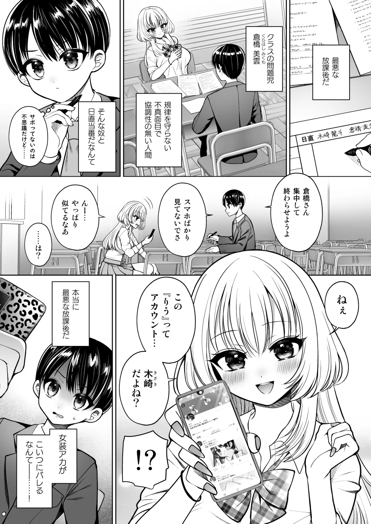 女装アカバレした相手がクラスの問題児でふたなりだった Page.4