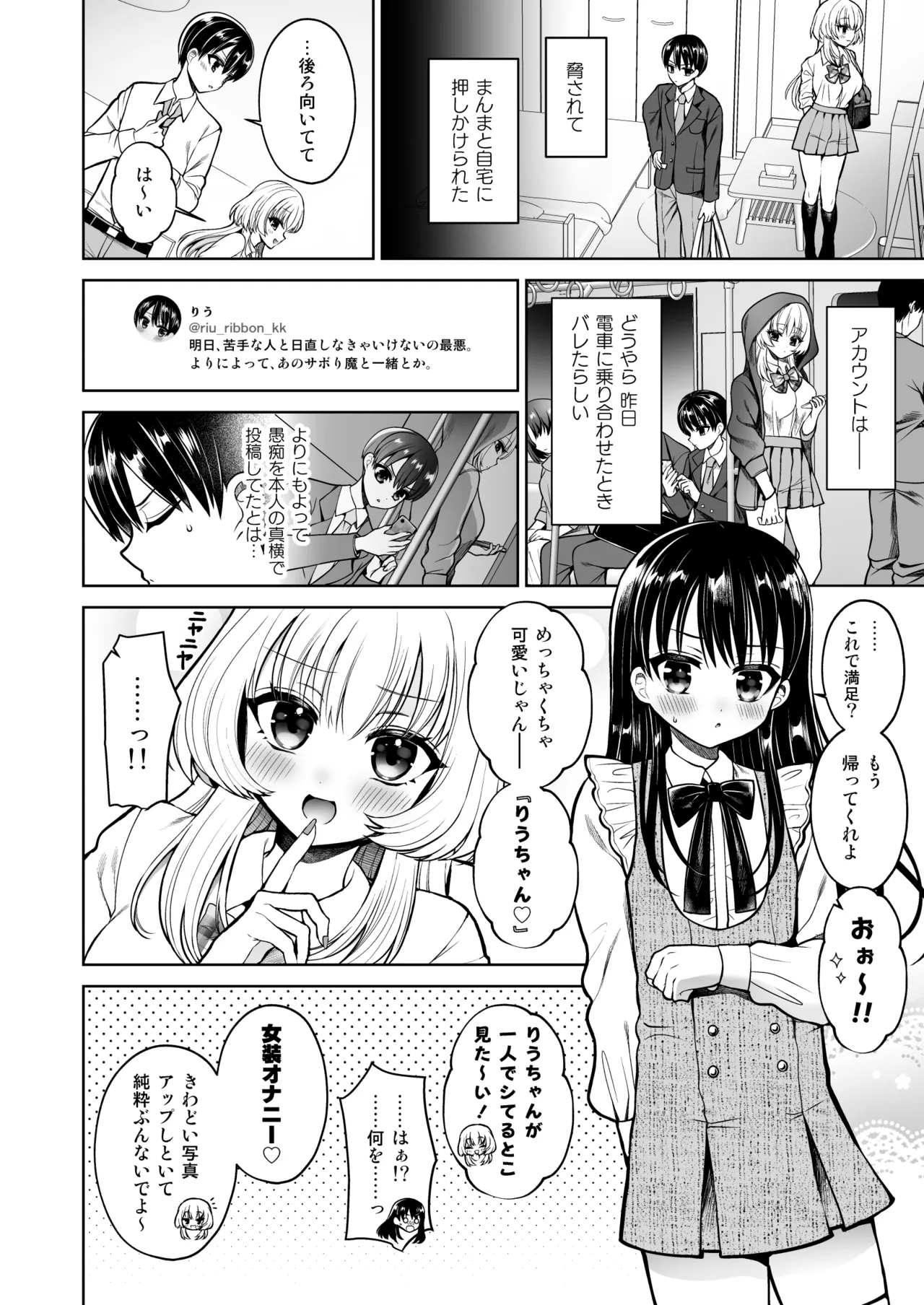 女装アカバレした相手がクラスの問題児でふたなりだった Page.5