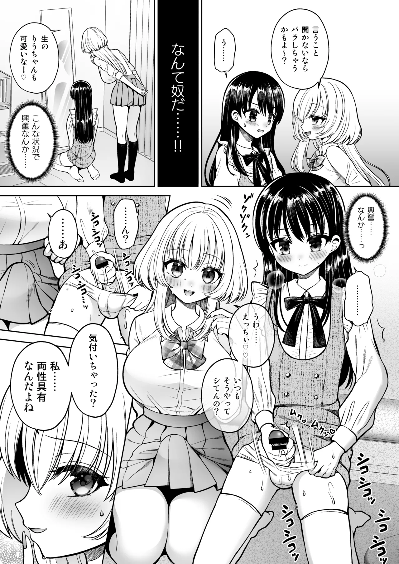 女装アカバレした相手がクラスの問題児でふたなりだった Page.6