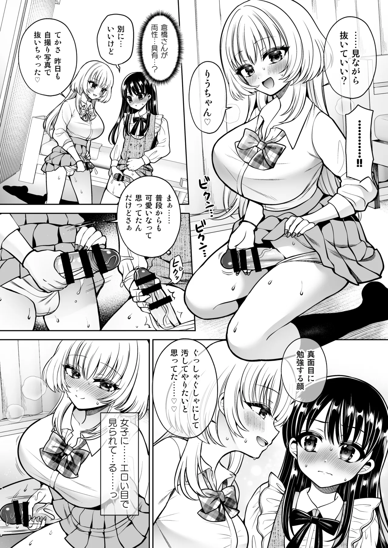 女装アカバレした相手がクラスの問題児でふたなりだった Page.7