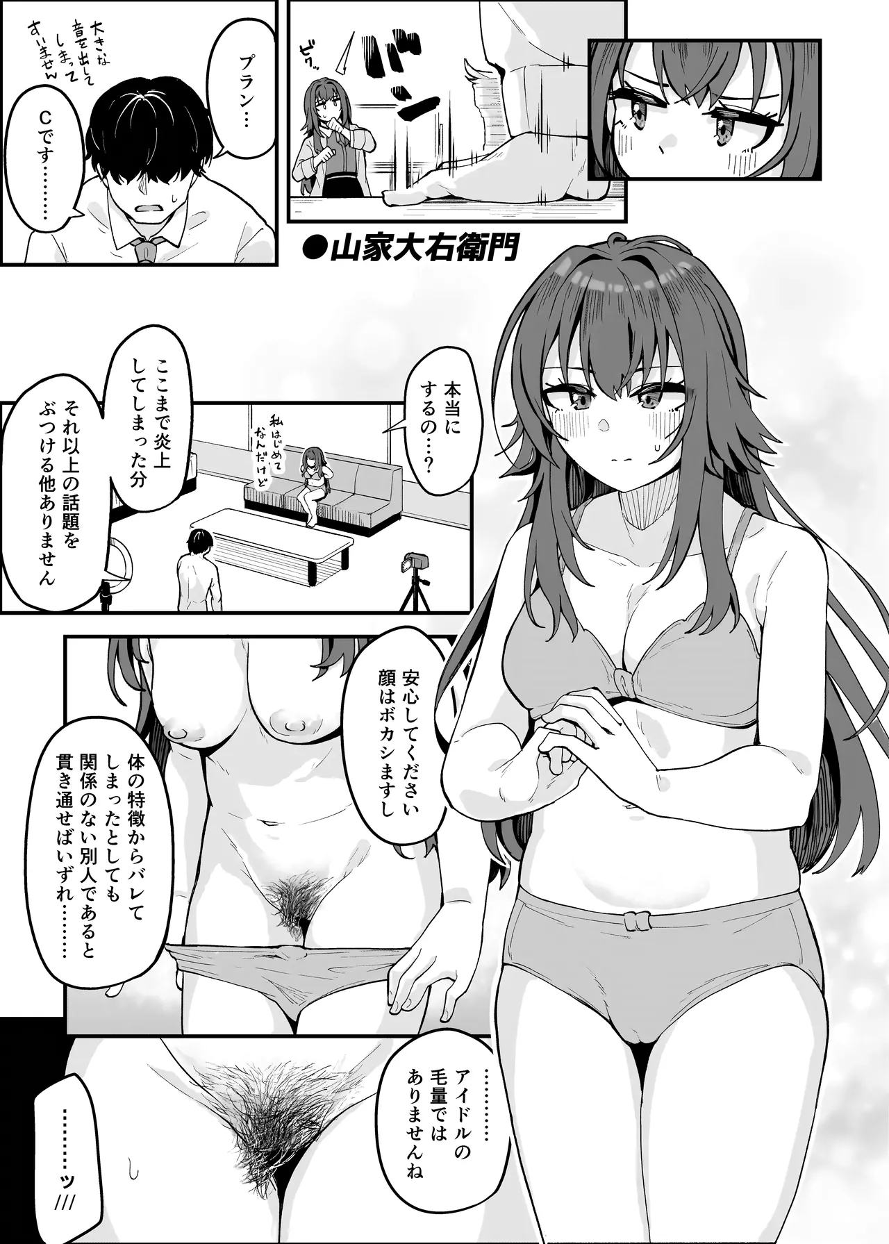 学マスドスケベ合同誌『学園イキスギマスター4』 Page.18