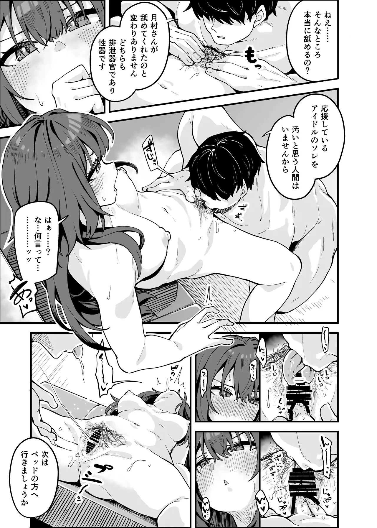 学マスドスケベ合同誌『学園イキスギマスター4』 Page.22