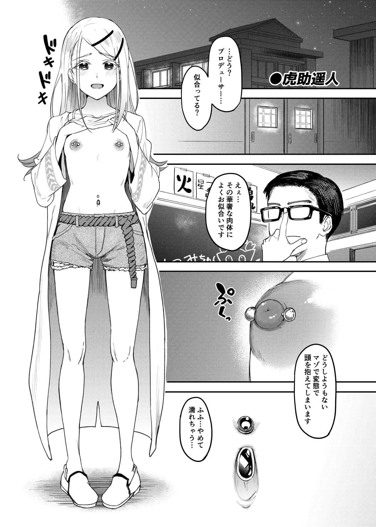 学マスドスケベ合同誌『学園イキスギマスター4』 Page.28