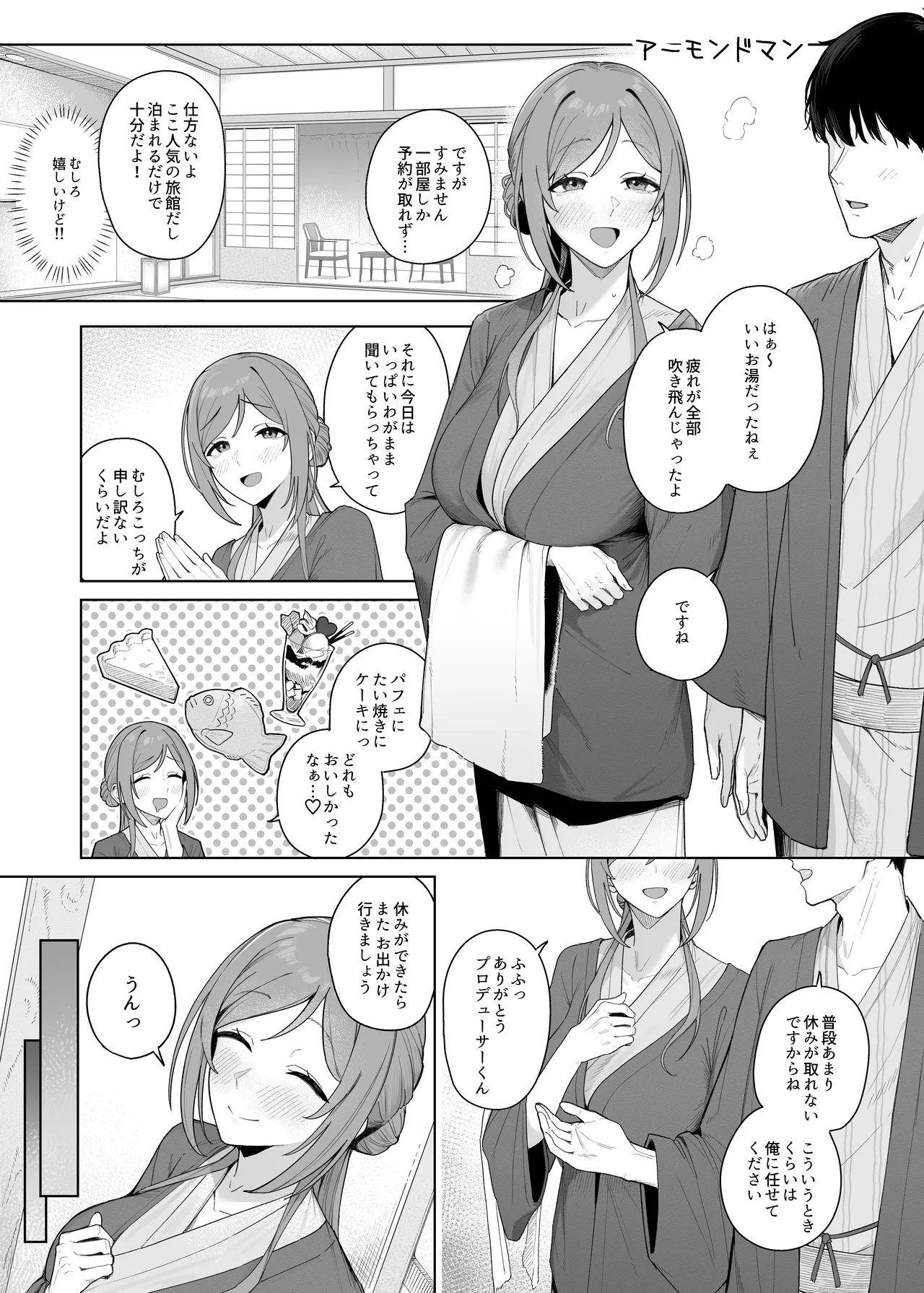 学マスドスケベ合同誌『学園イキスギマスター4』 Page.36