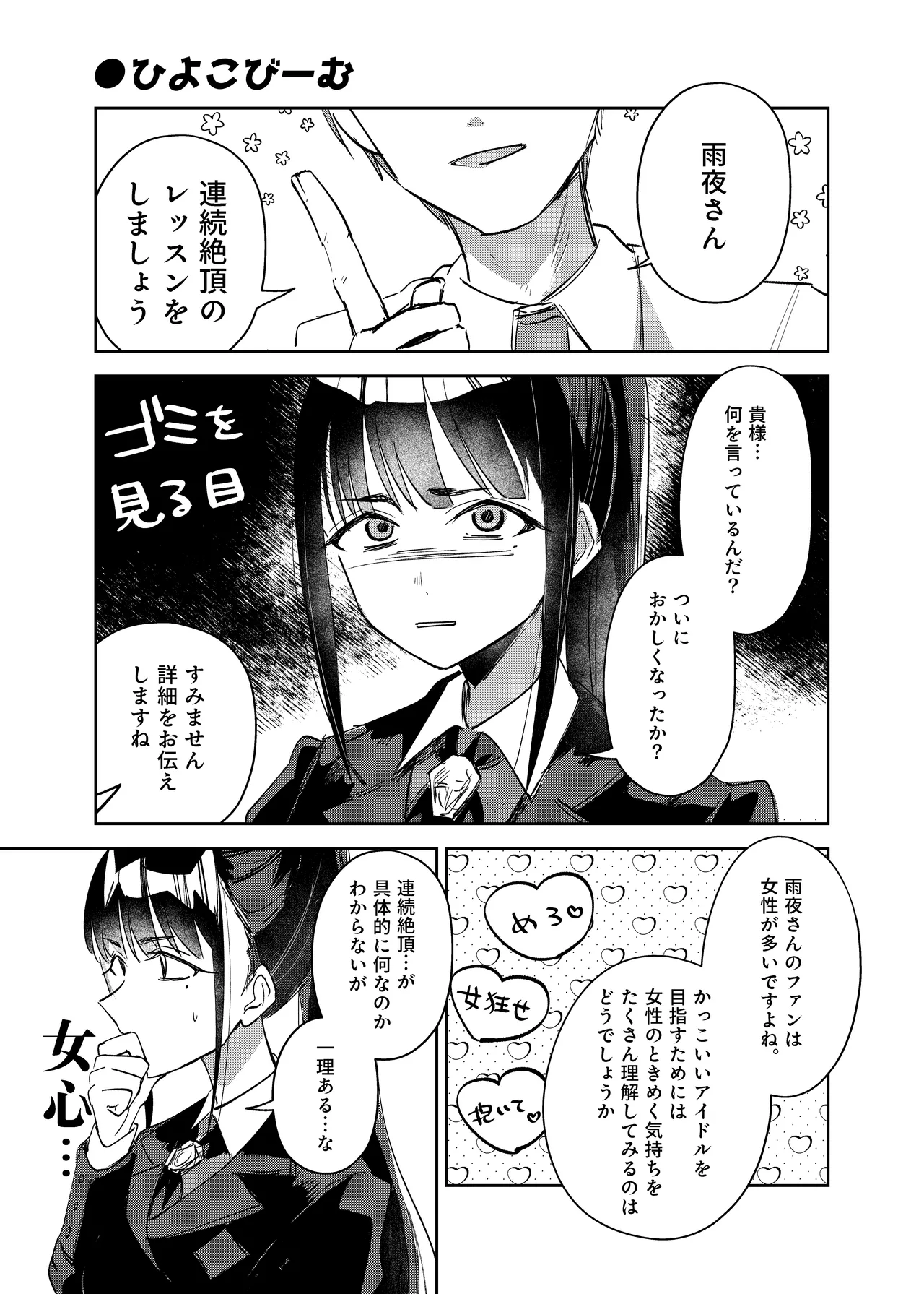 学マスドスケベ合同誌『学園イキスギマスター4』 Page.46