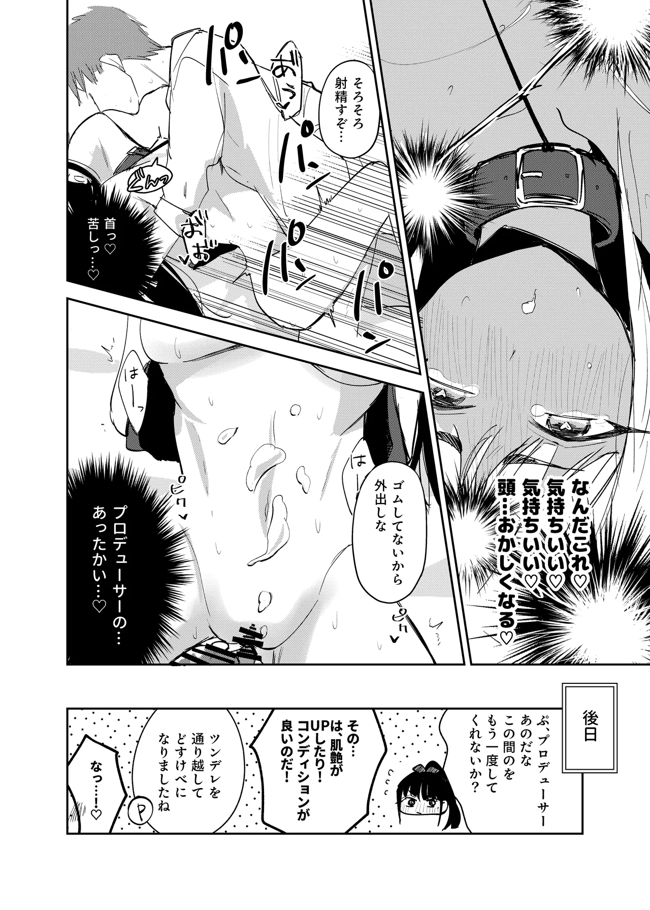 学マスドスケベ合同誌『学園イキスギマスター4』 Page.51