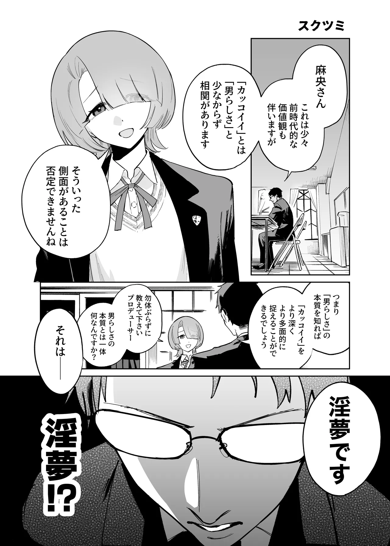 学マスドスケベ合同誌『学園イキスギマスター4』 Page.66