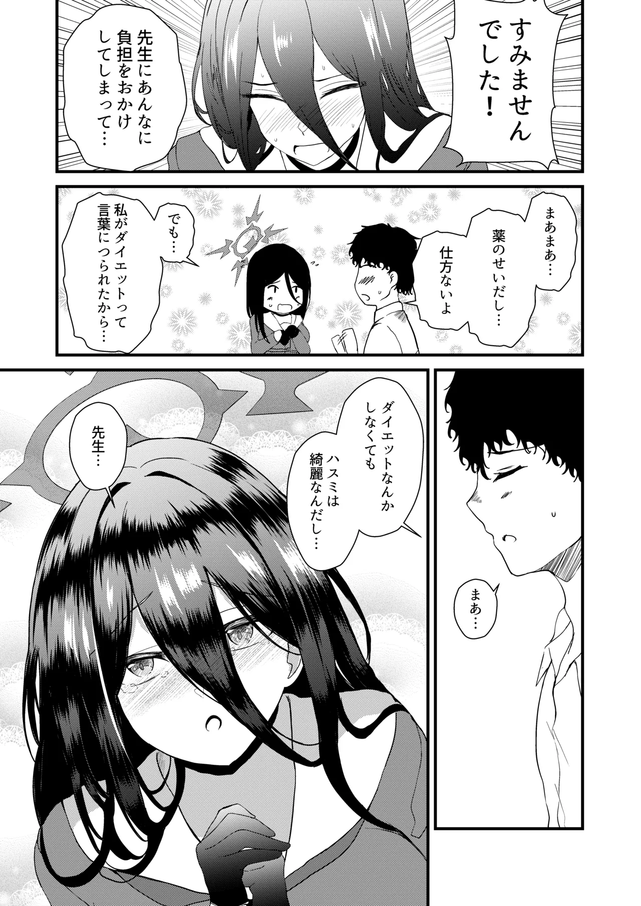 不思議な薬を飲んじゃった？ Page.26