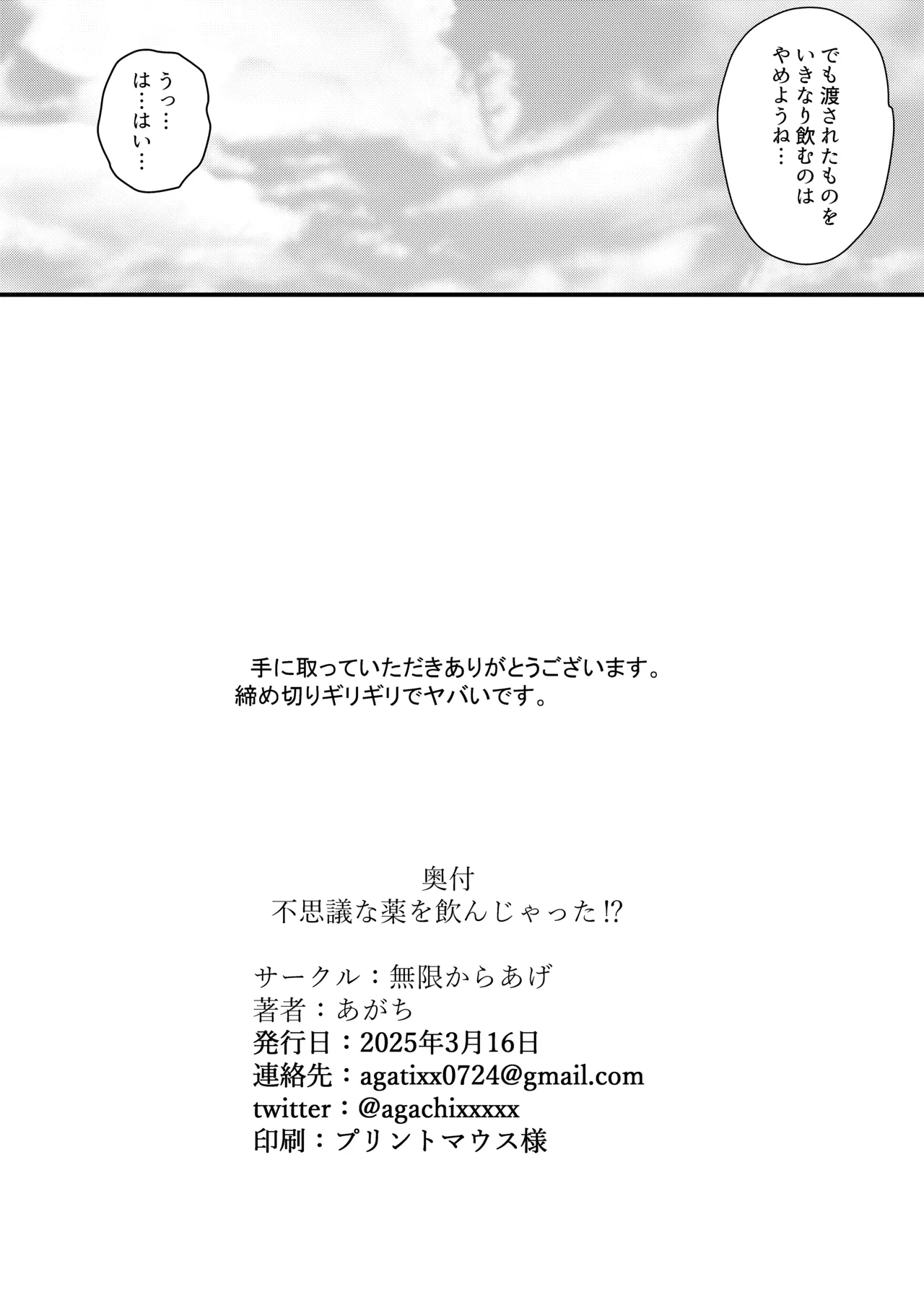 不思議な薬を飲んじゃった？ Page.27