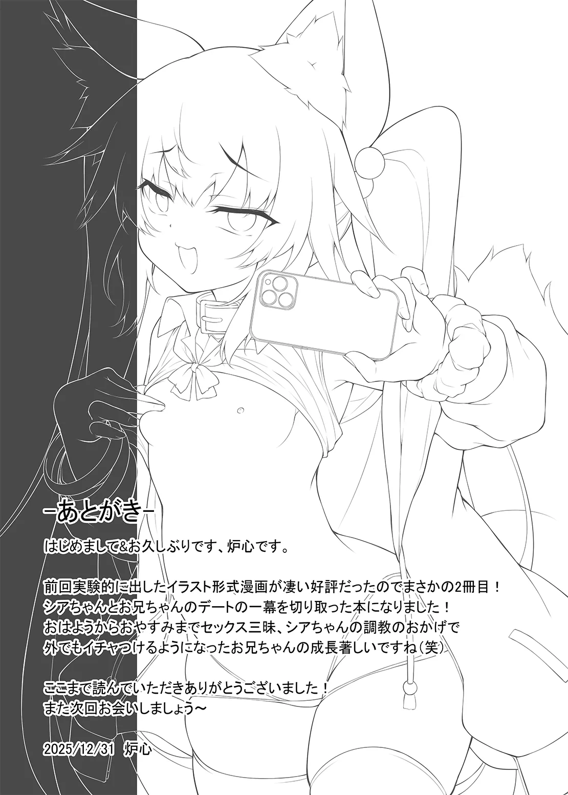 メスガキちゃんのデートVlog Page.17