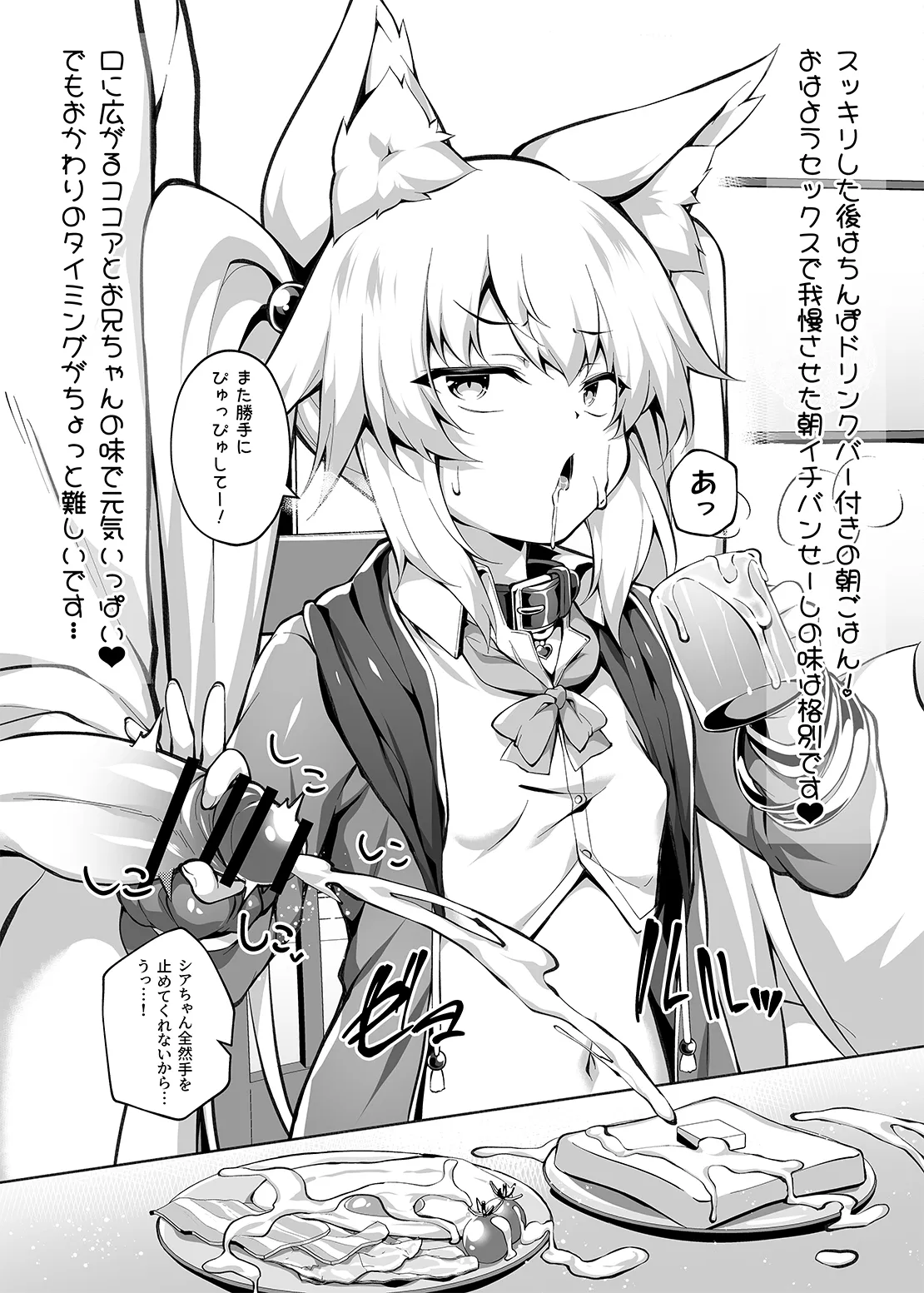 メスガキちゃんのデートVlog Page.5