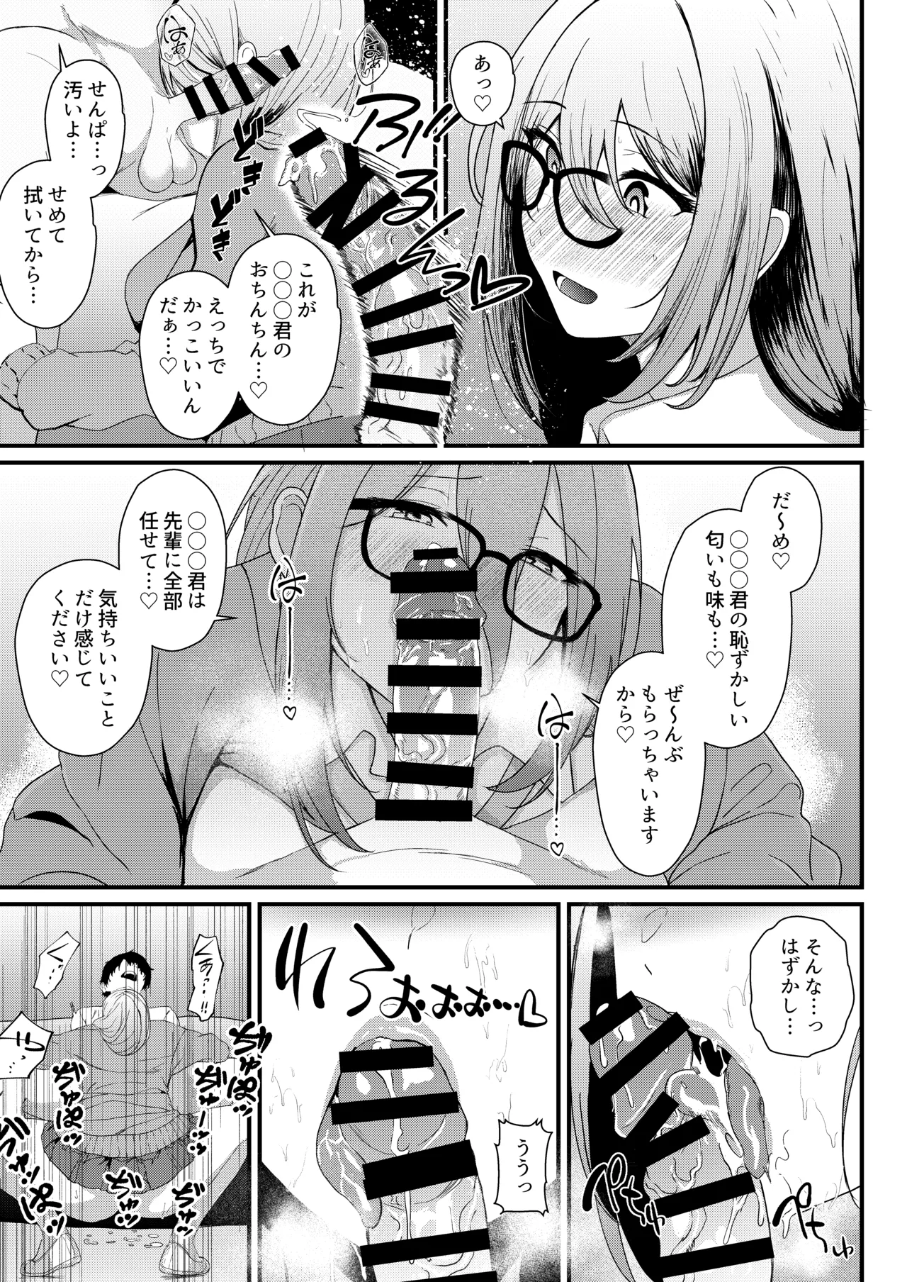 えっちな先輩はお好きですか？ Page.10