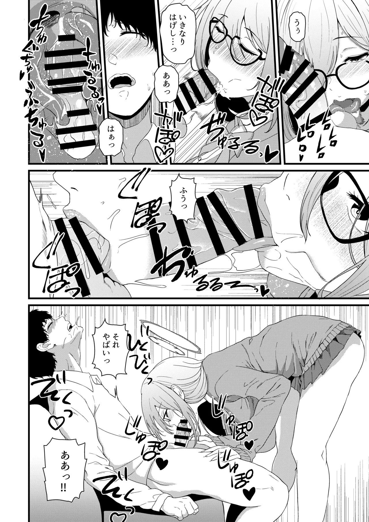 えっちな先輩はお好きですか？ Page.11