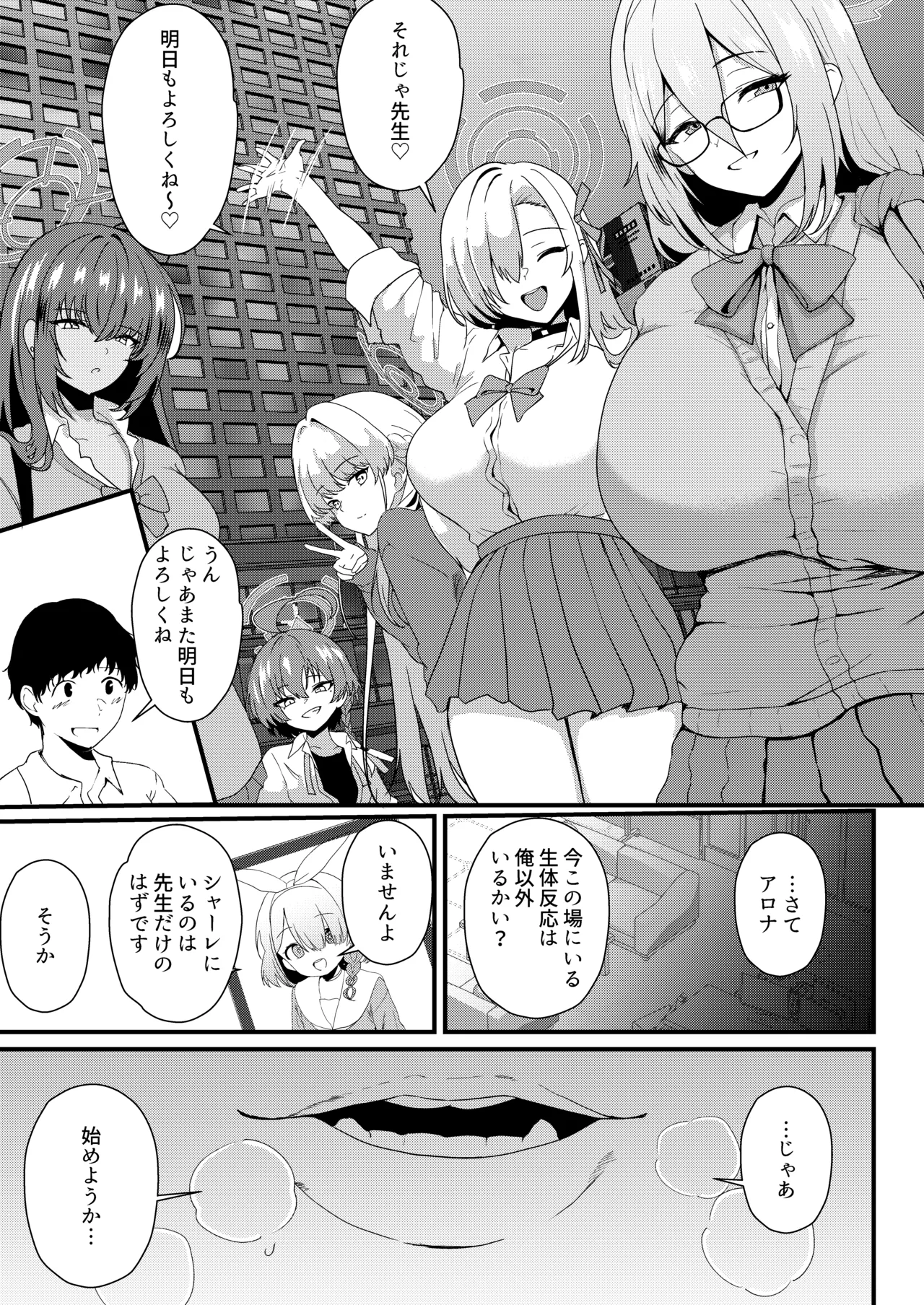 えっちな先輩はお好きですか？ Page.2