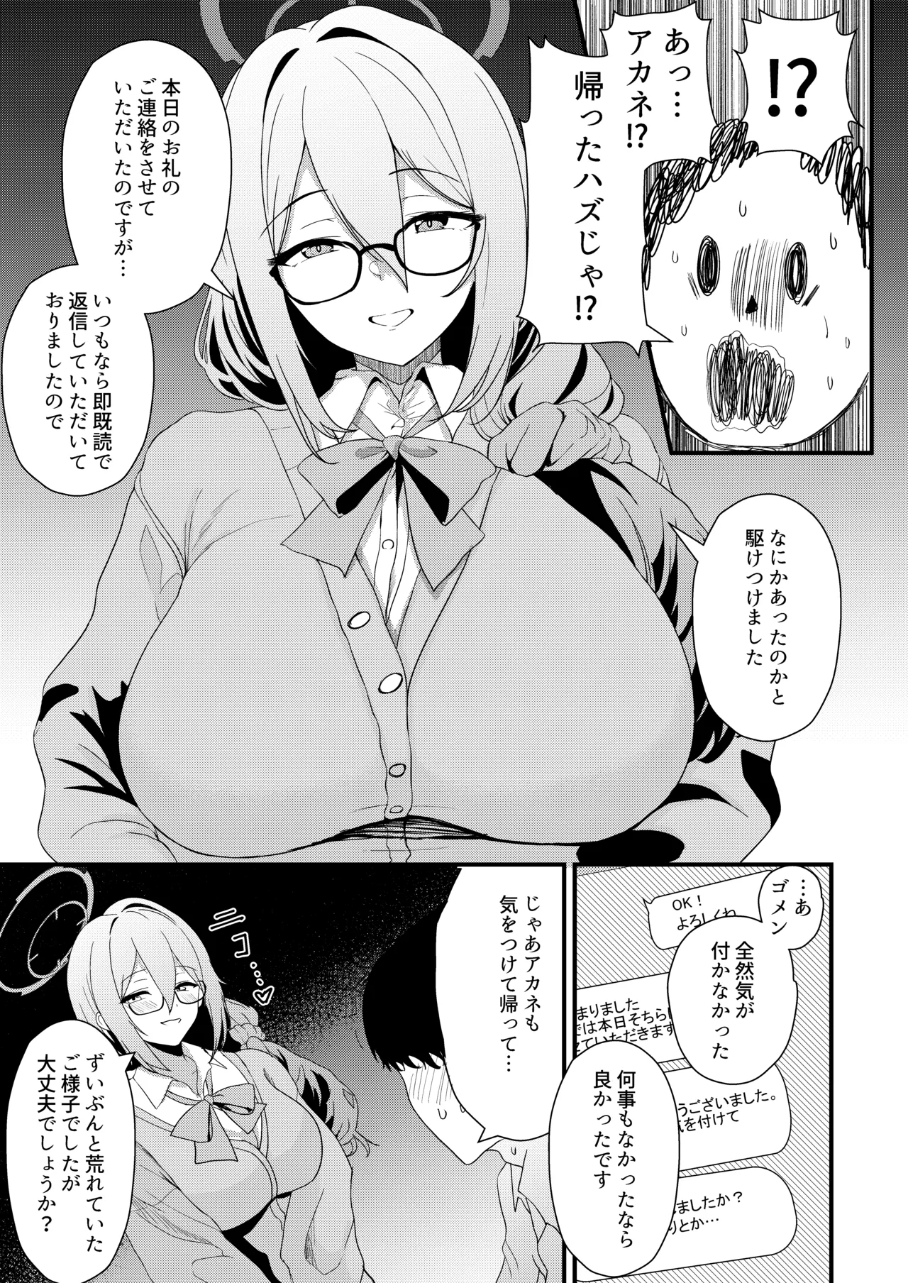 えっちな先輩はお好きですか？ Page.4