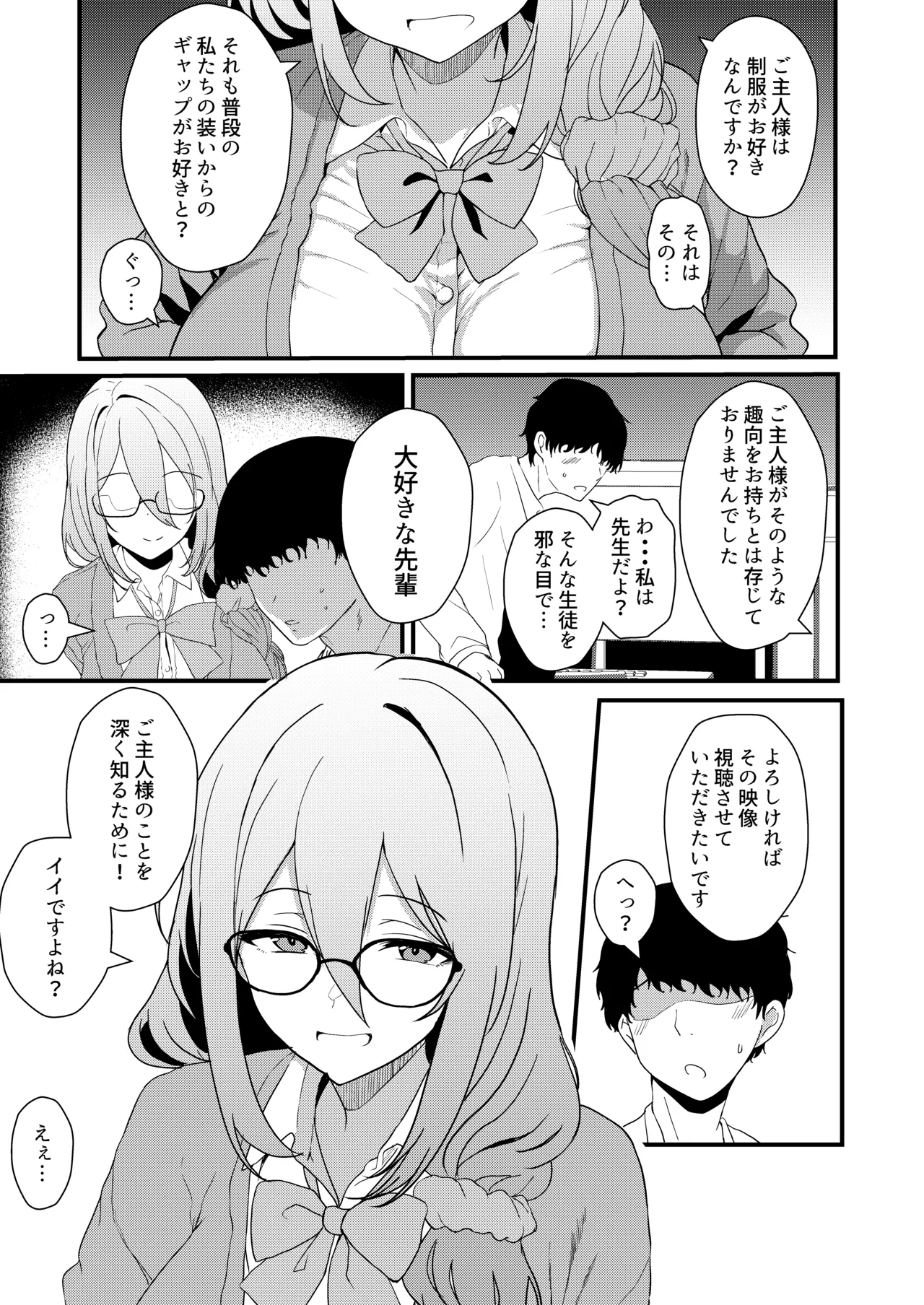 えっちな先輩はお好きですか？ Page.6