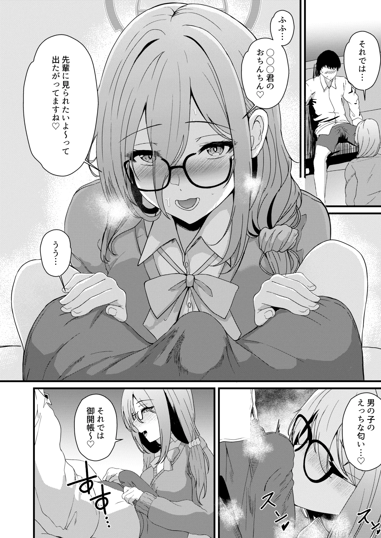 えっちな先輩はお好きですか？ Page.9