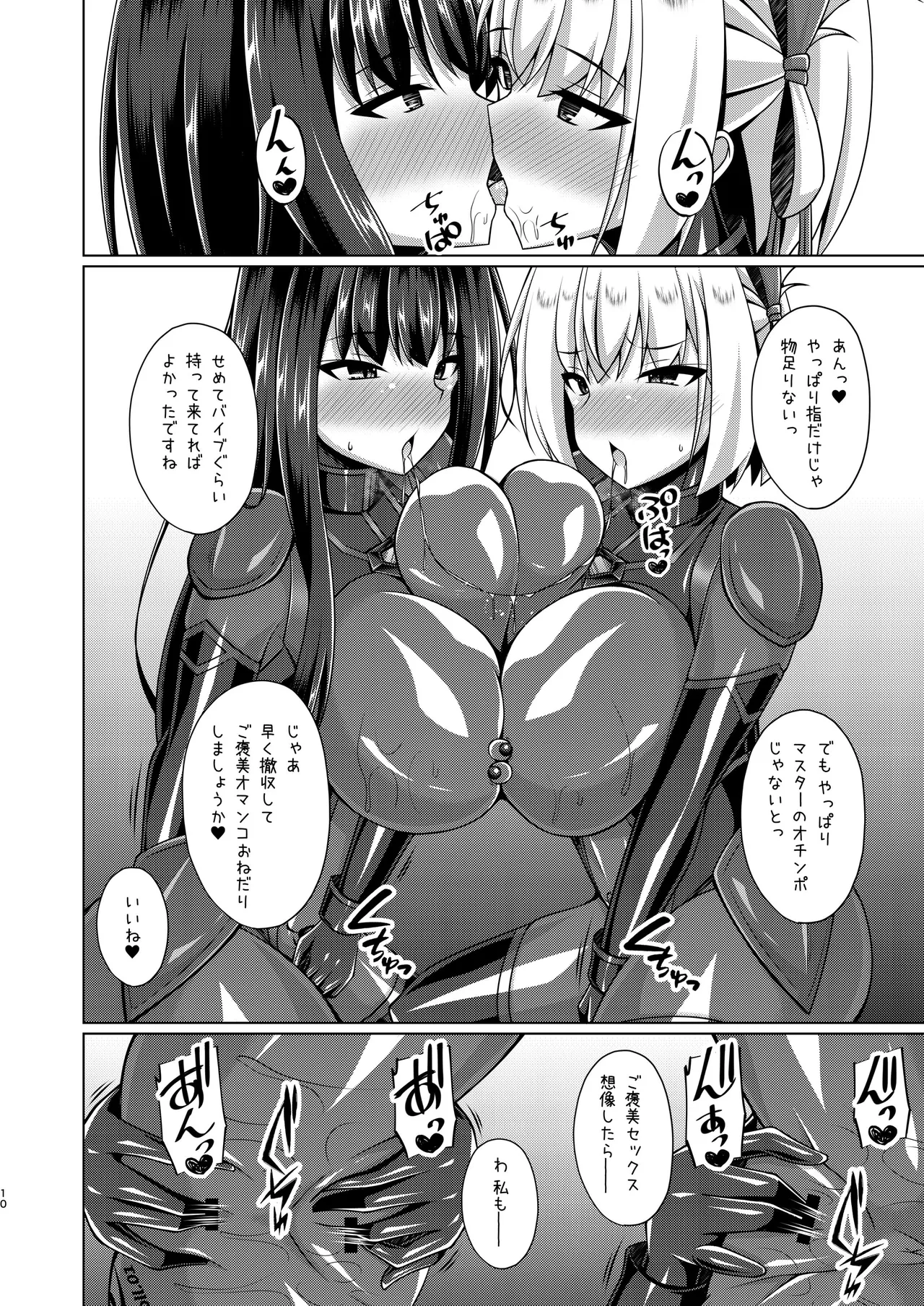 彼岸の華達は妖艶に咲き誇る Page.10