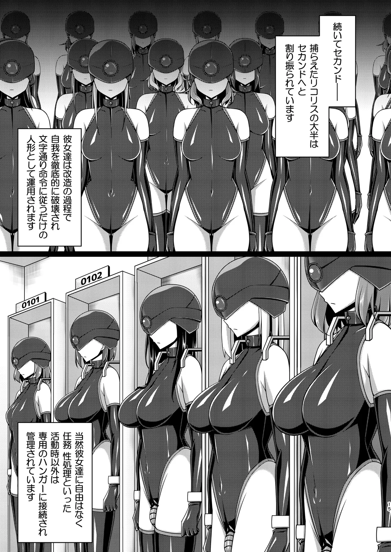 彼岸の華達は妖艶に咲き誇る Page.15