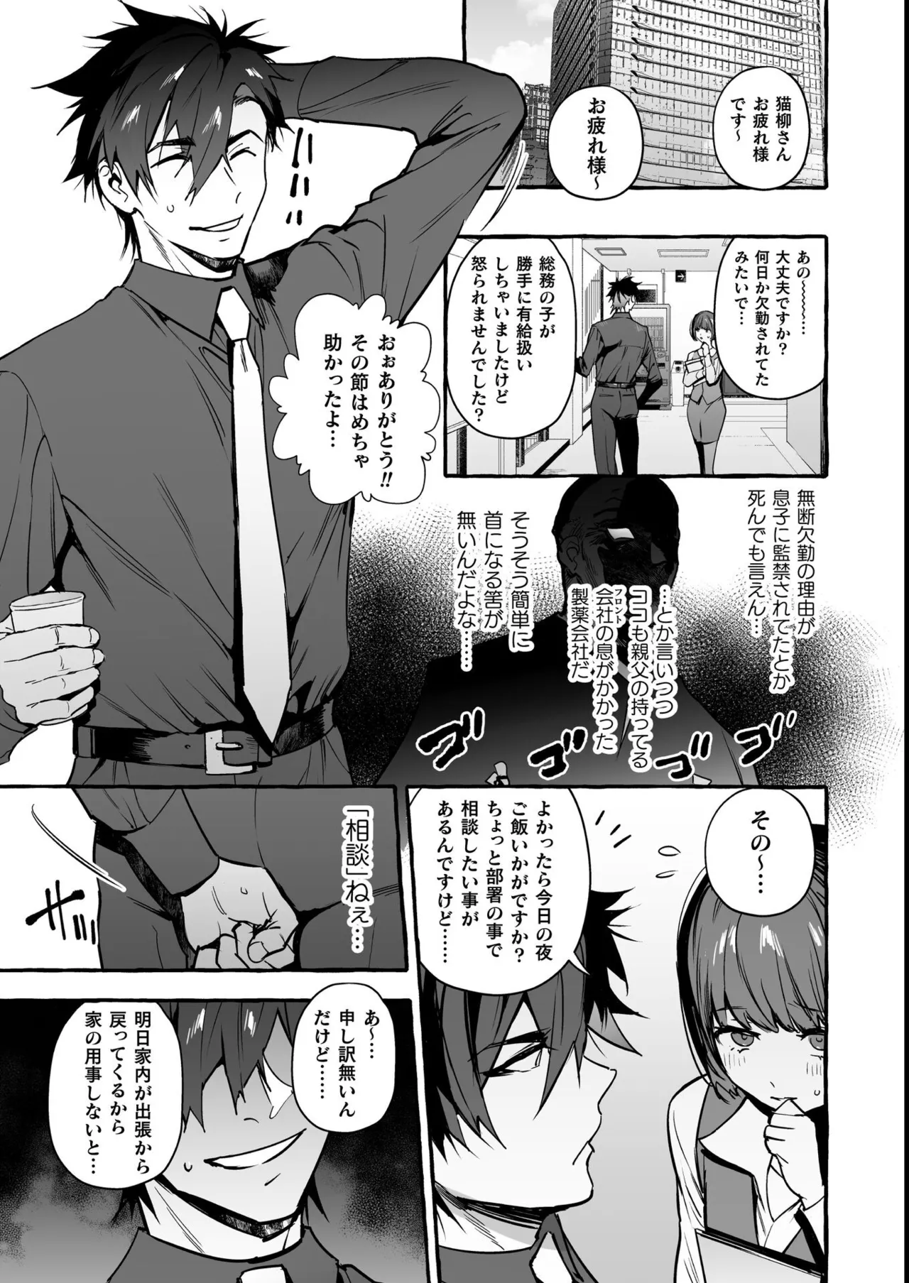 わんわんお義父さん極 上巻 Page.102