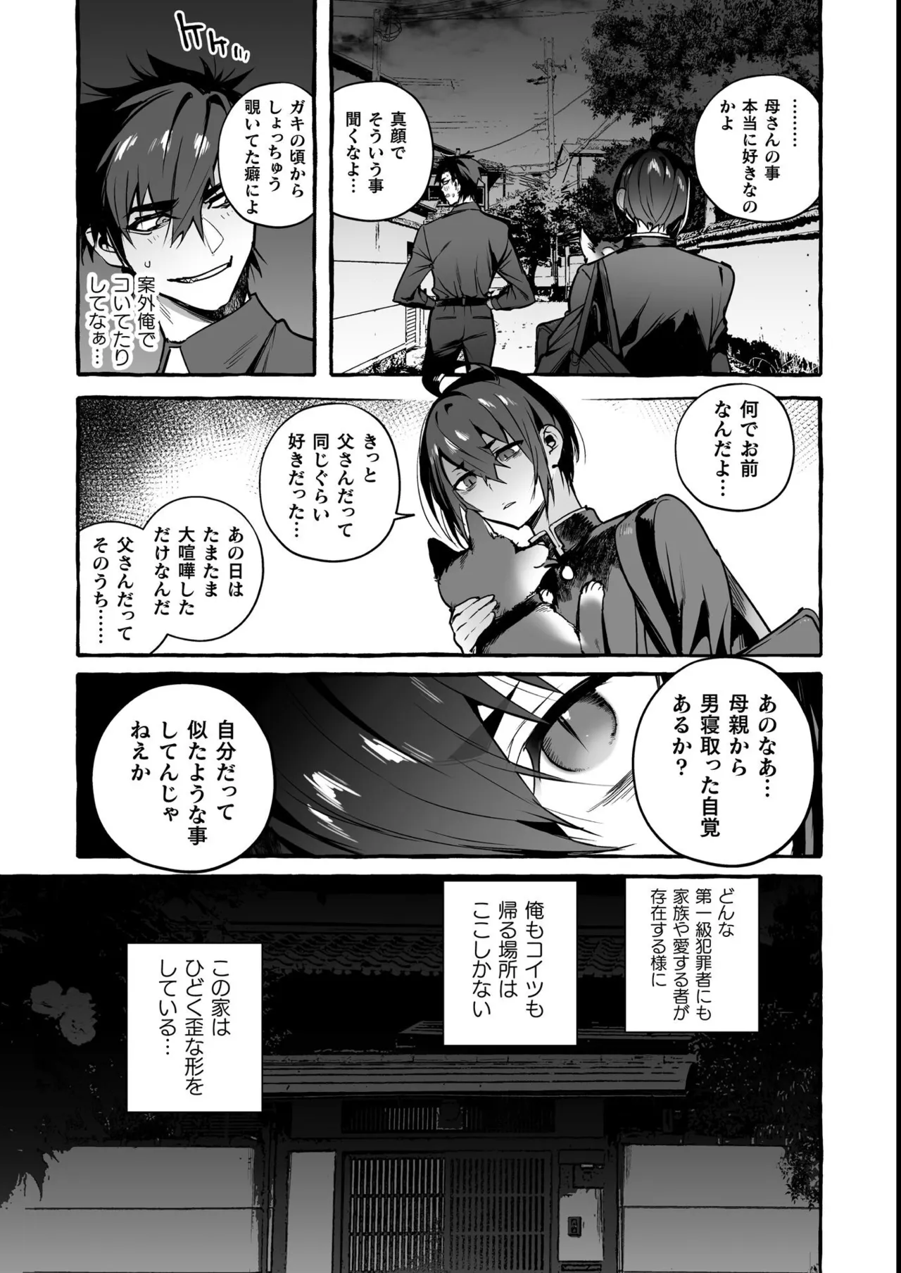 わんわんお義父さん極 上巻 Page.135