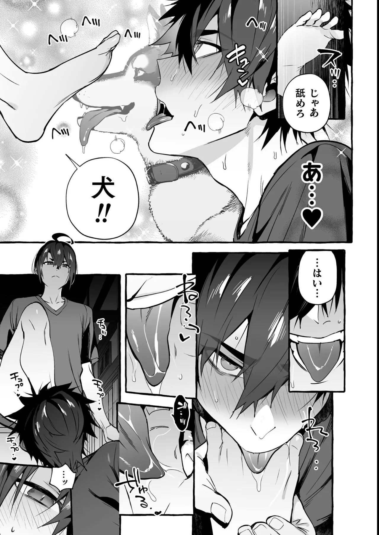 わんわんお義父さん極 上巻 Page.141