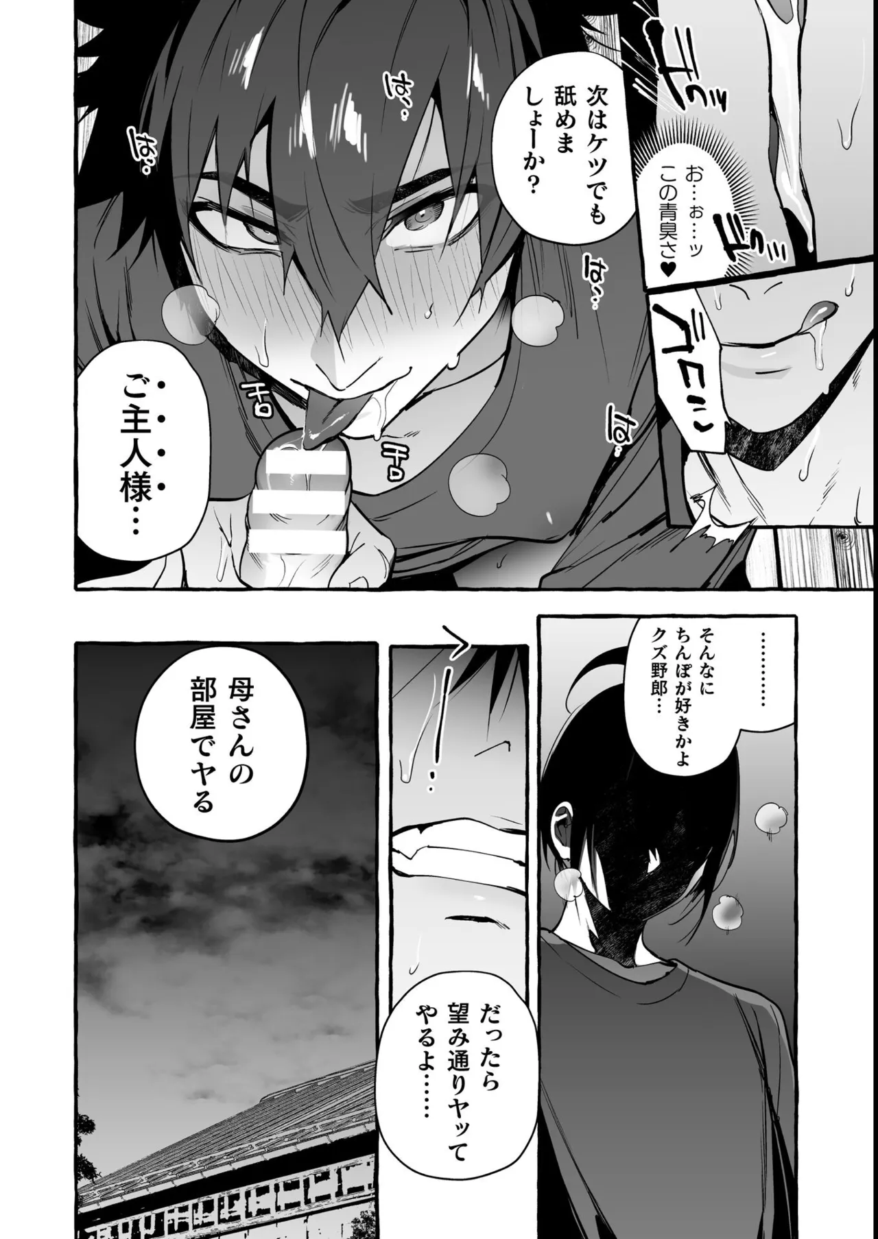 わんわんお義父さん極 上巻 Page.147