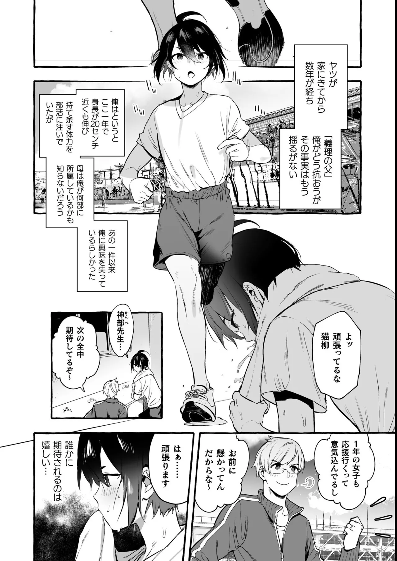 わんわんお義父さん極 上巻 Page.154