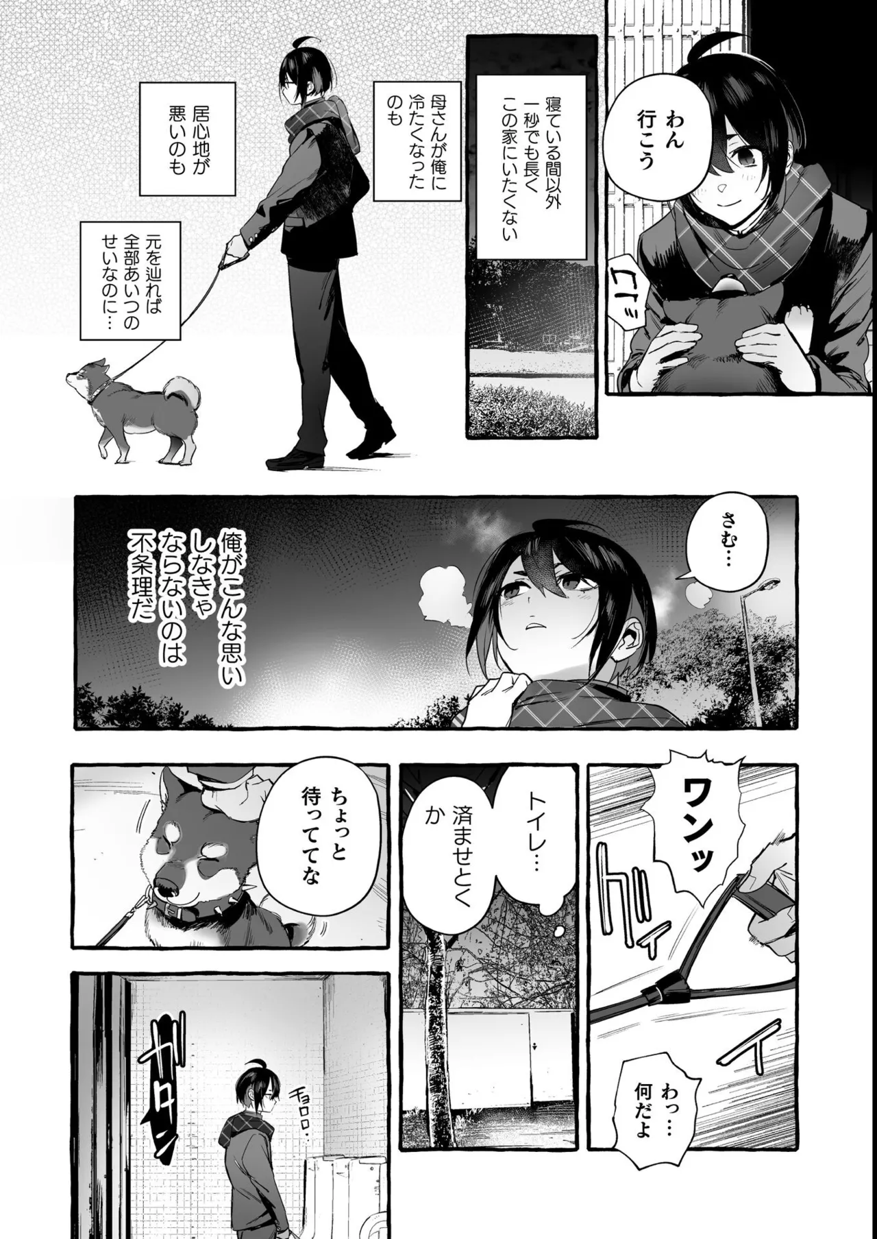 わんわんお義父さん極 上巻 Page.173
