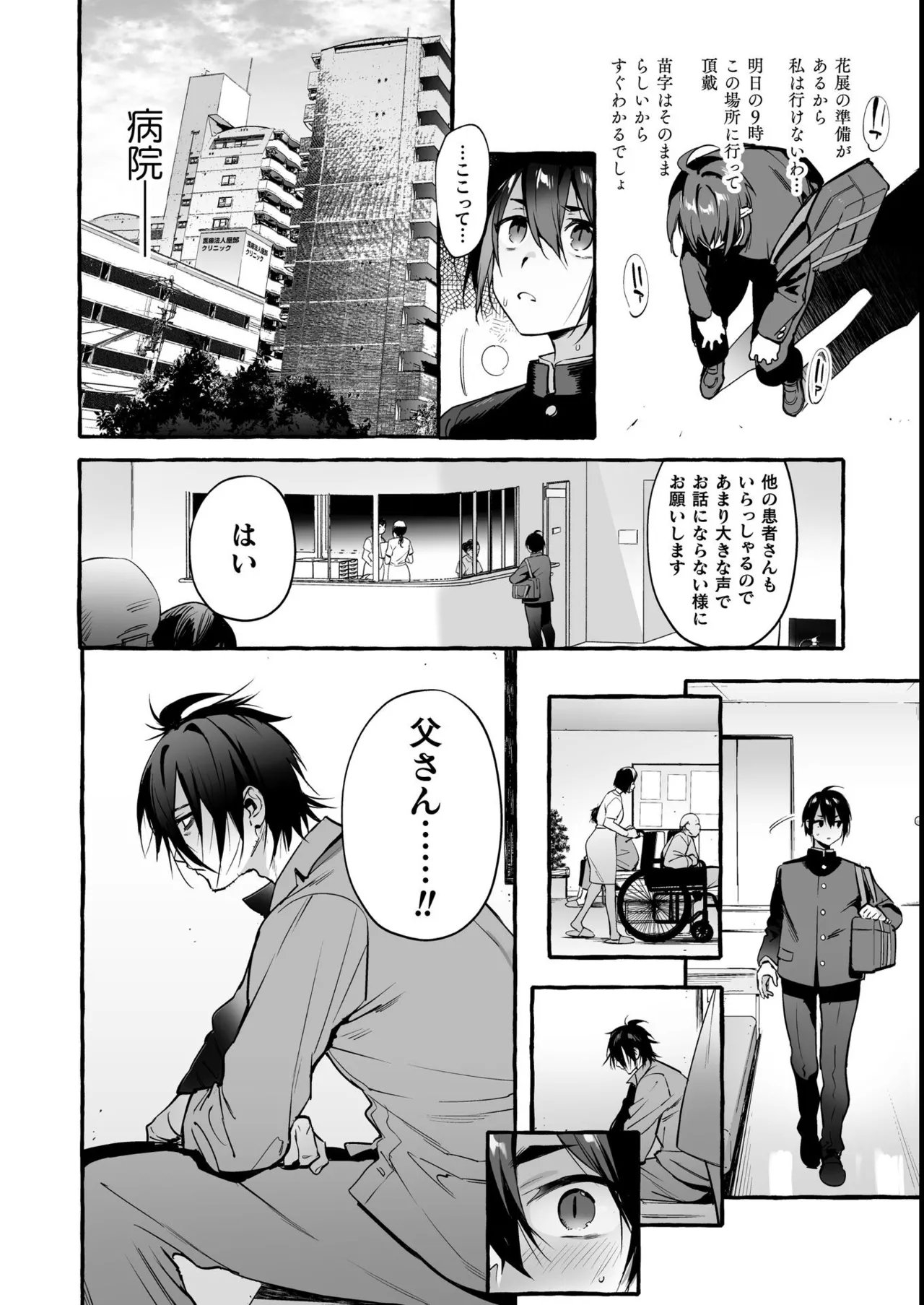 わんわんお義父さん極 上巻 Page.219