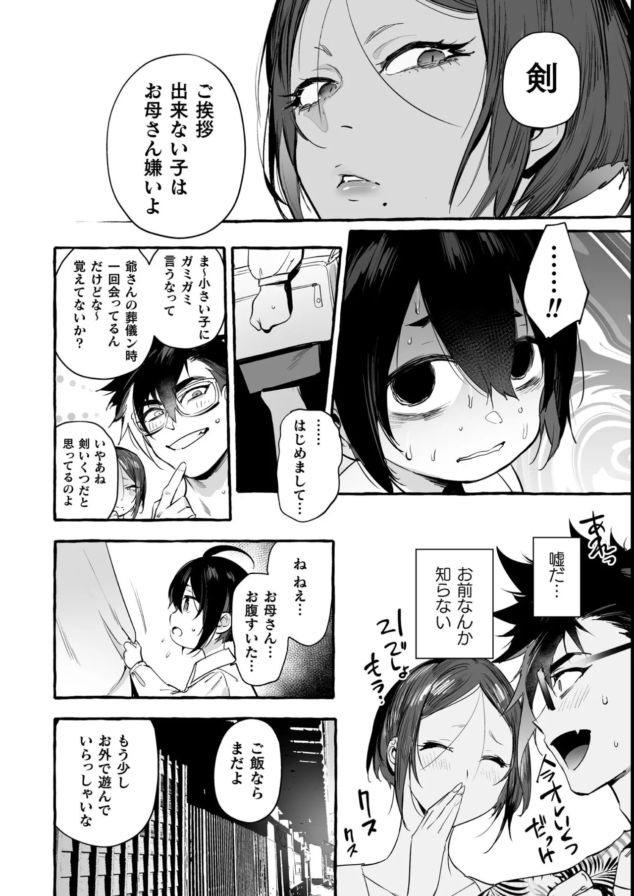 わんわんお義父さん極 上巻 Page.22