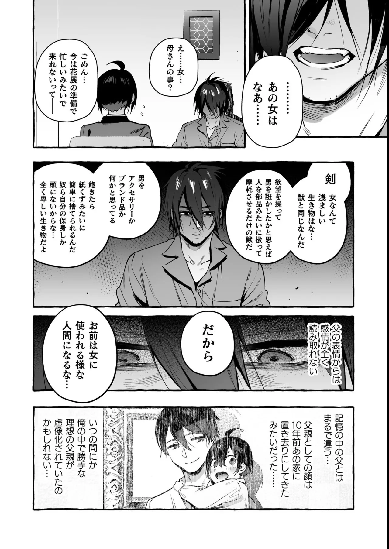 わんわんお義父さん極 上巻 Page.221